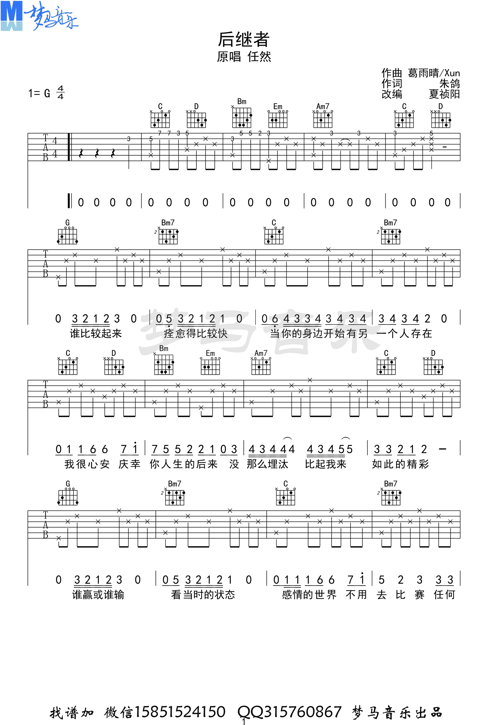 后继者吉他谱G调弹唱谱高清版第(1)页