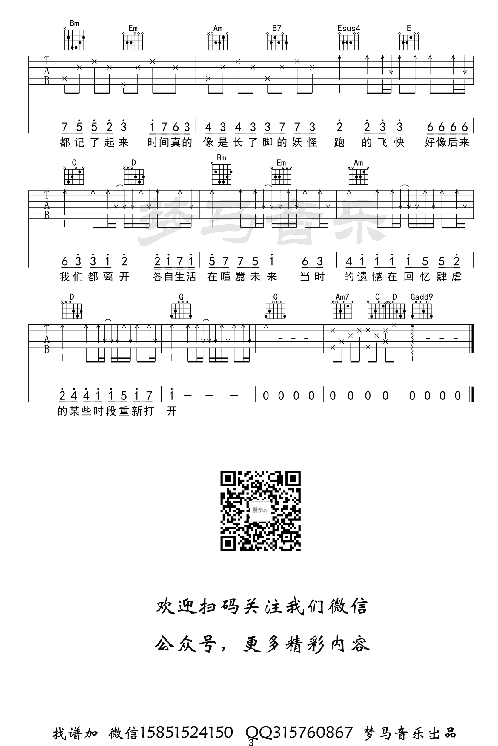 后继者吉他谱G调弹唱谱高清版第(3)页