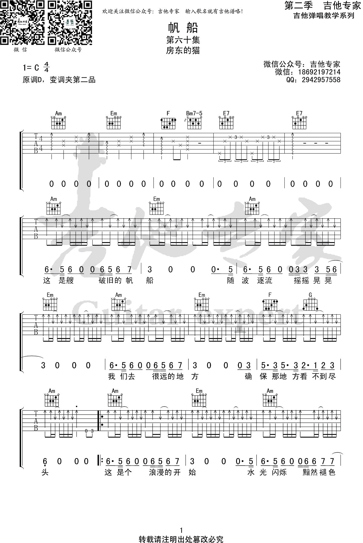 帆船吉他谱C调弹唱六线谱第(1)页
