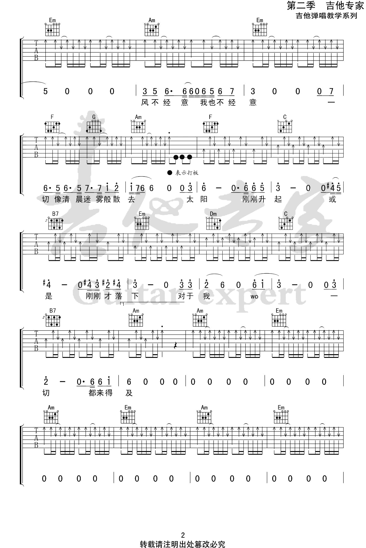 帆船吉他谱C调弹唱六线谱第(2)页