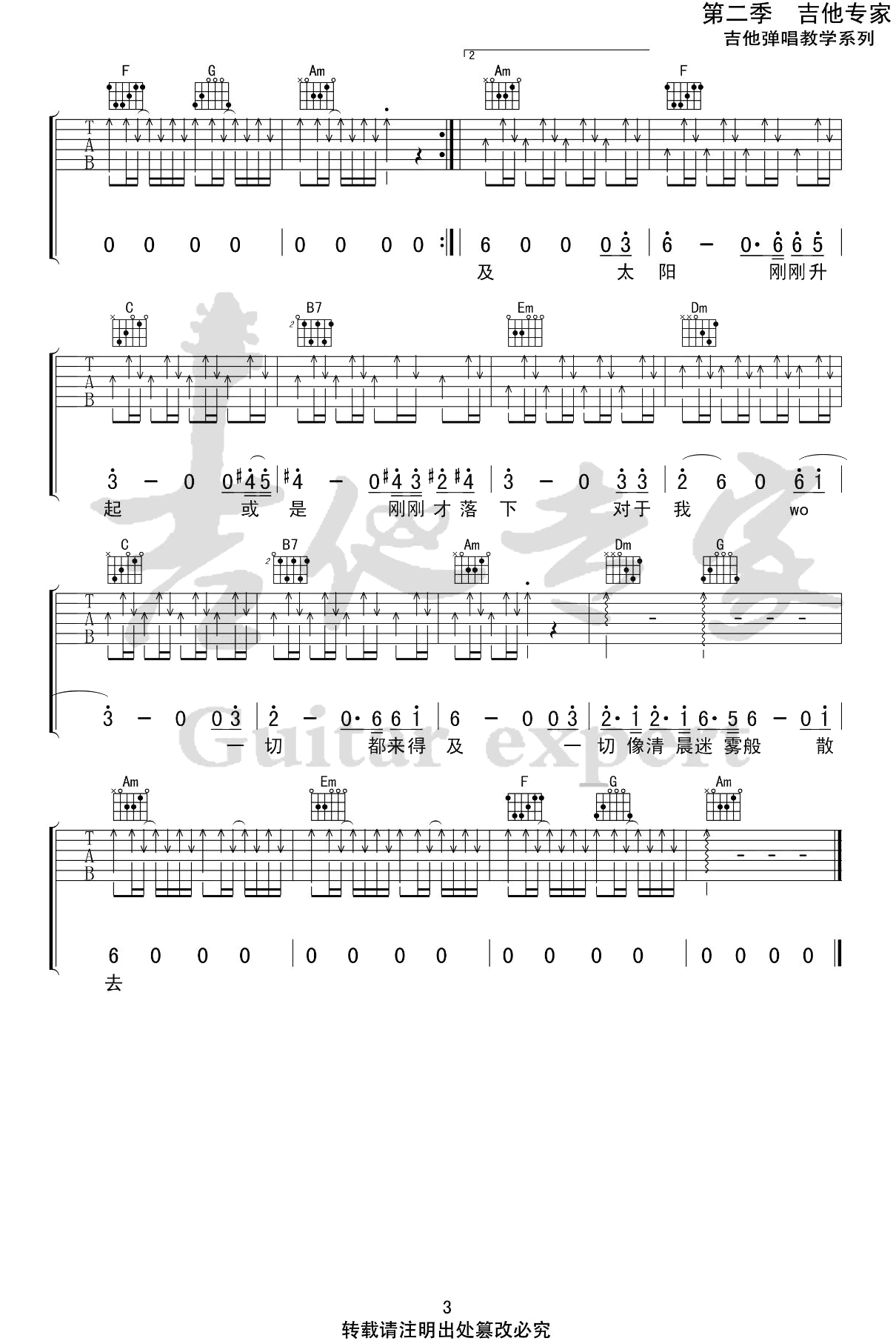 帆船吉他谱C调弹唱六线谱第(3)页
