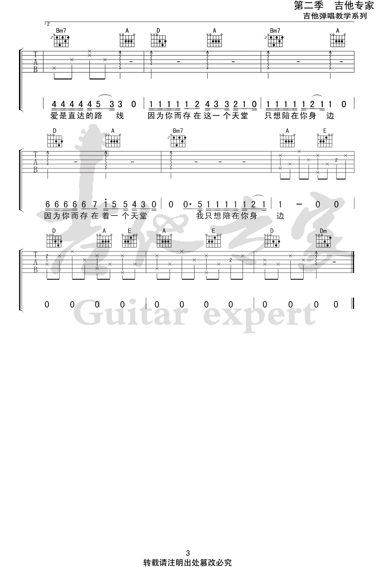 另一个天堂吉他谱G调弹唱六线谱第(3)页