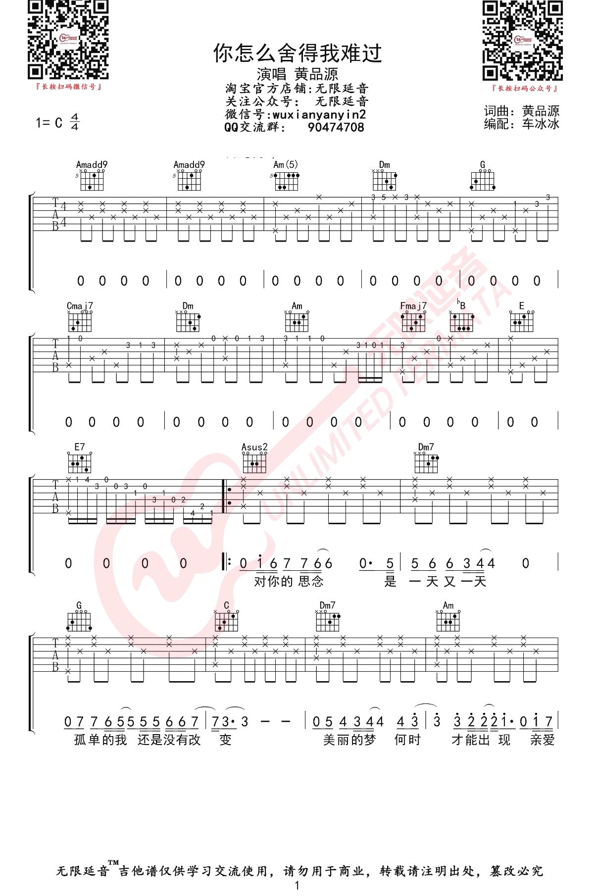 你怎么舍得我难过吉他谱C调弹唱六线谱第(1)页