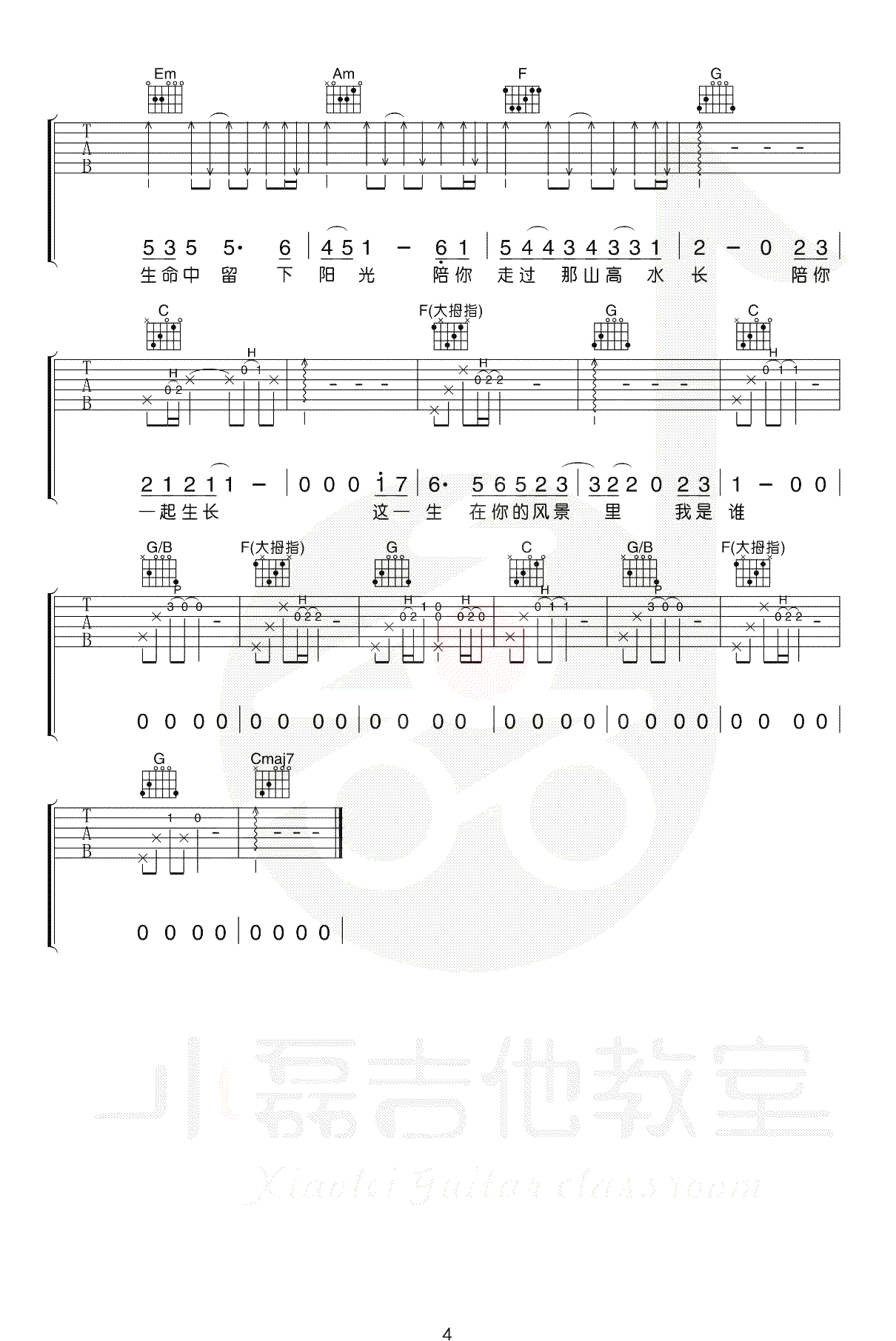 这一生关于你的风景吉他谱C调弹唱教学视频第(4)页
