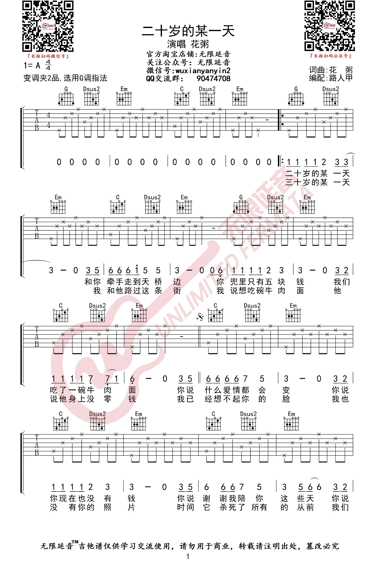 二十岁的某一天吉他谱G调弹唱谱第(1)页