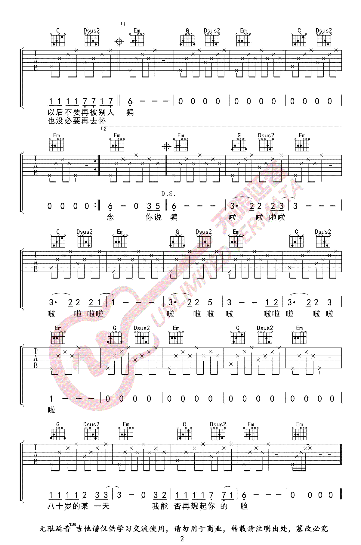 二十岁的某一天吉他谱G调弹唱谱第(2)页