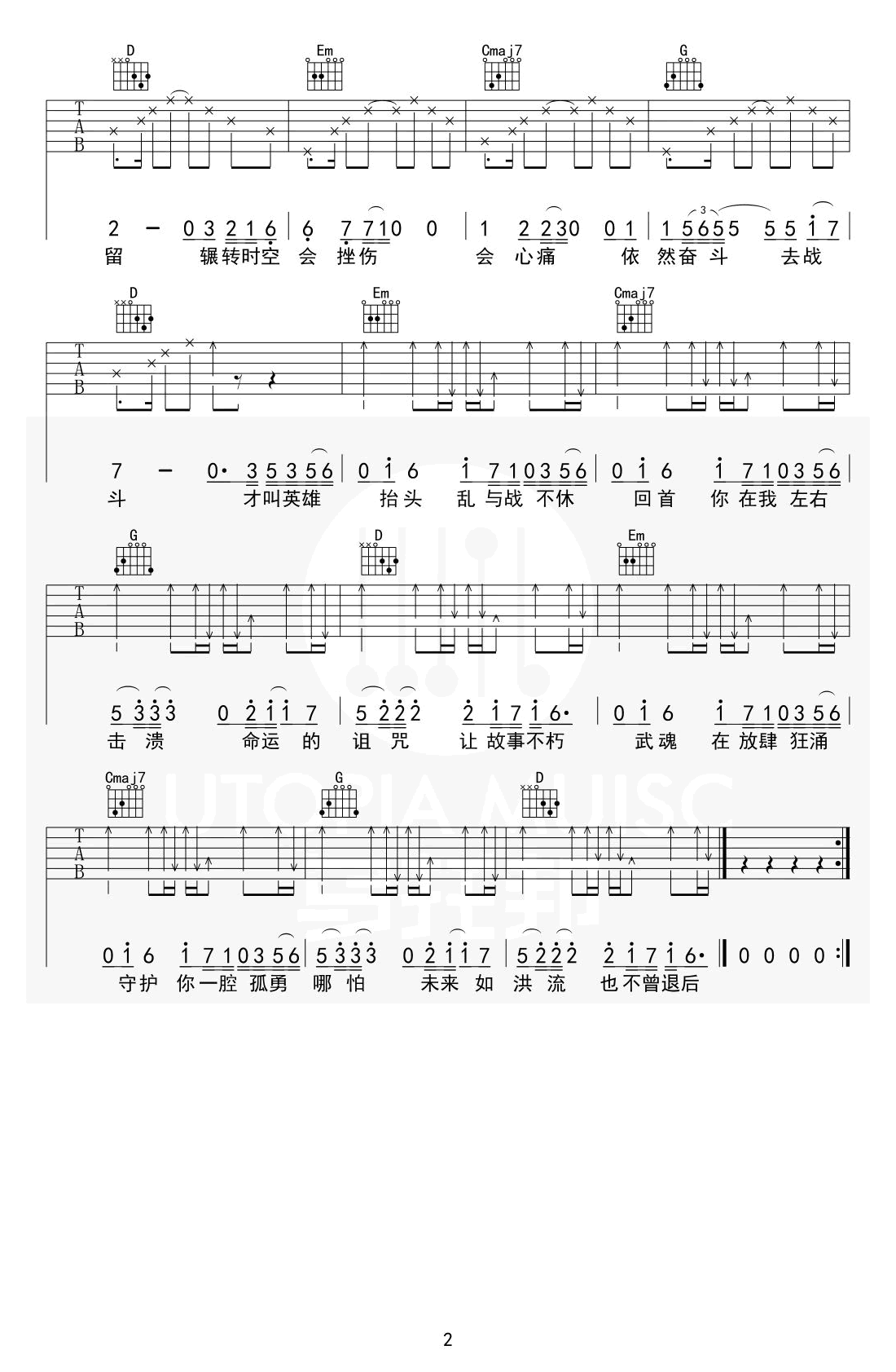 破茧吉他谱演示视频第(2)页