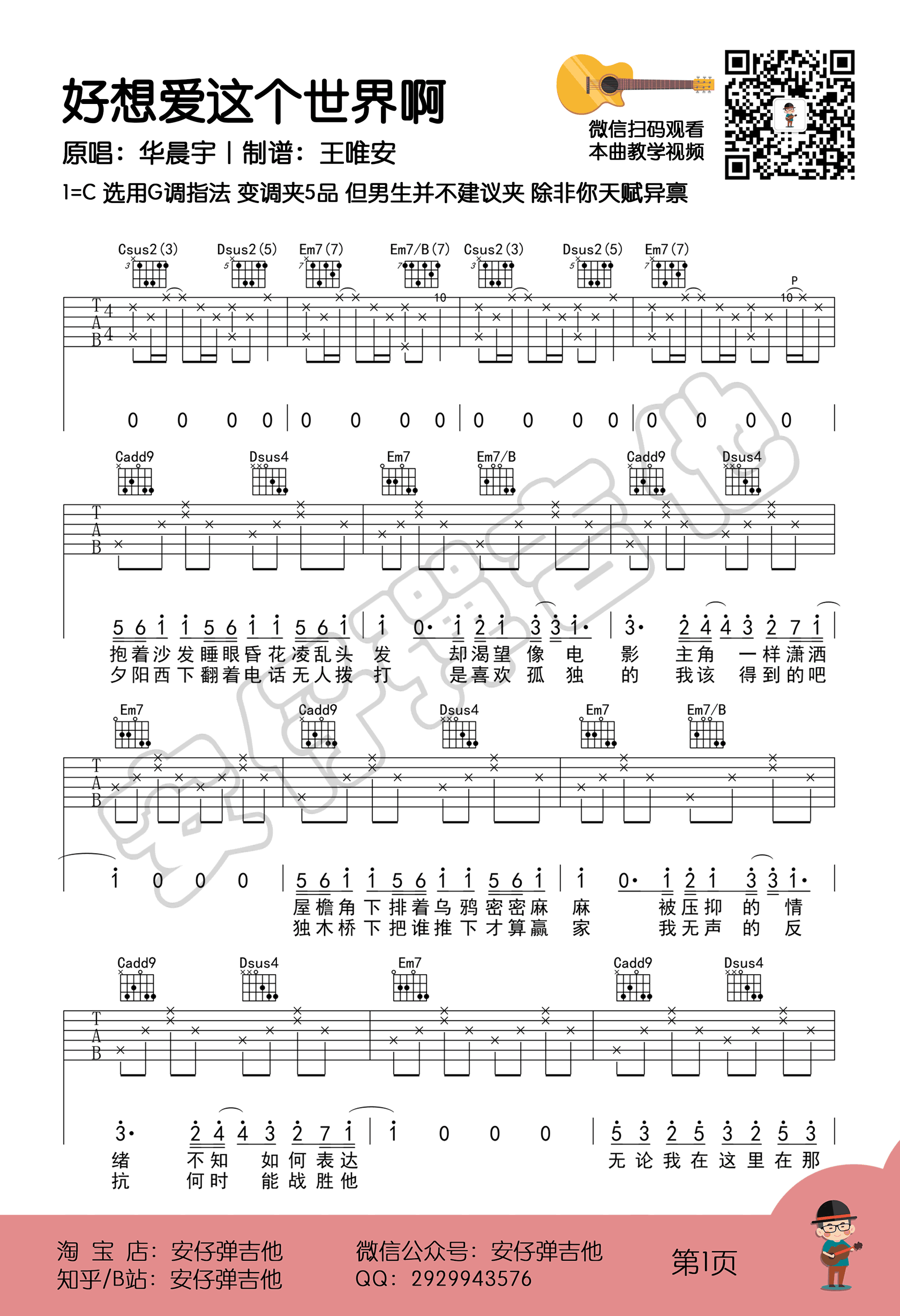 好想爱这个世界啊吉他谱弹唱示范+教学视频第(1)页