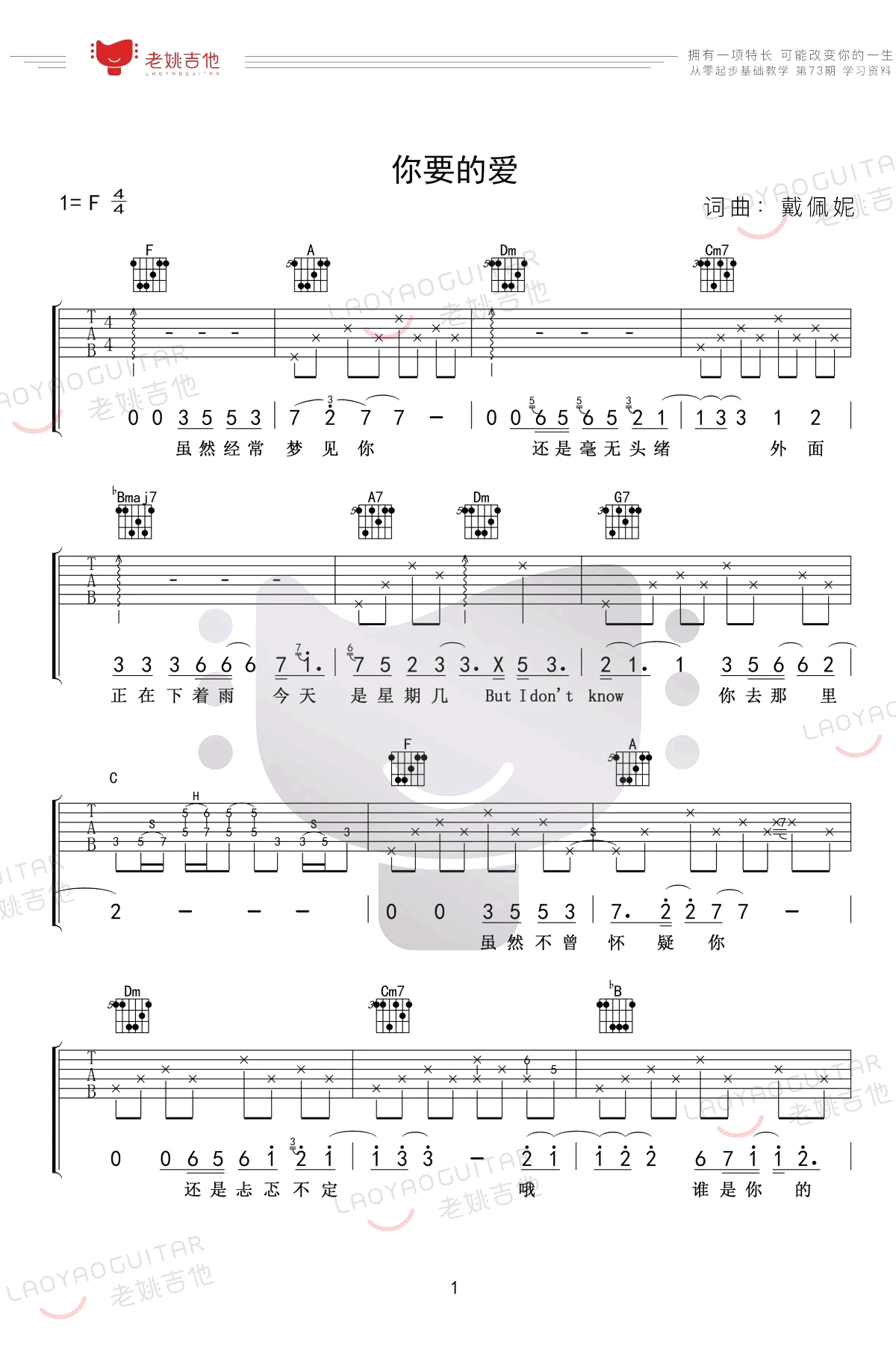 你要的爱吉他谱F调吉他弹唱教学第(1)页