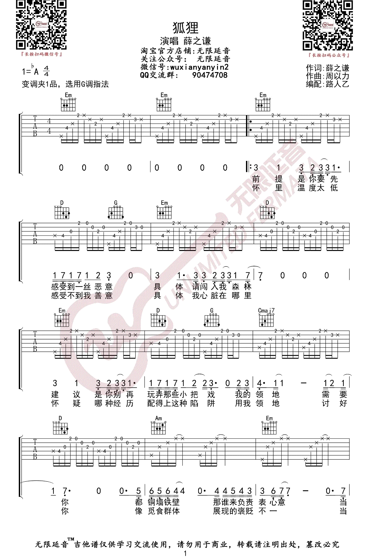 狐狸吉他谱G调弹唱六线谱第(1)页