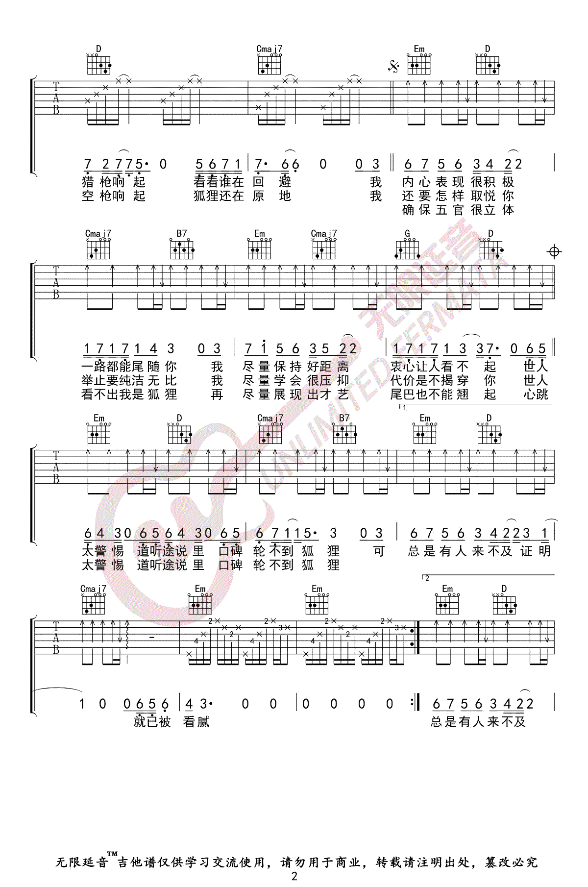 狐狸吉他谱G调弹唱六线谱第(2)页
