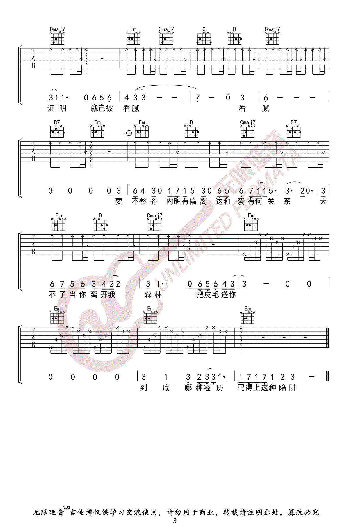 狐狸吉他谱G调弹唱六线谱第(3)页