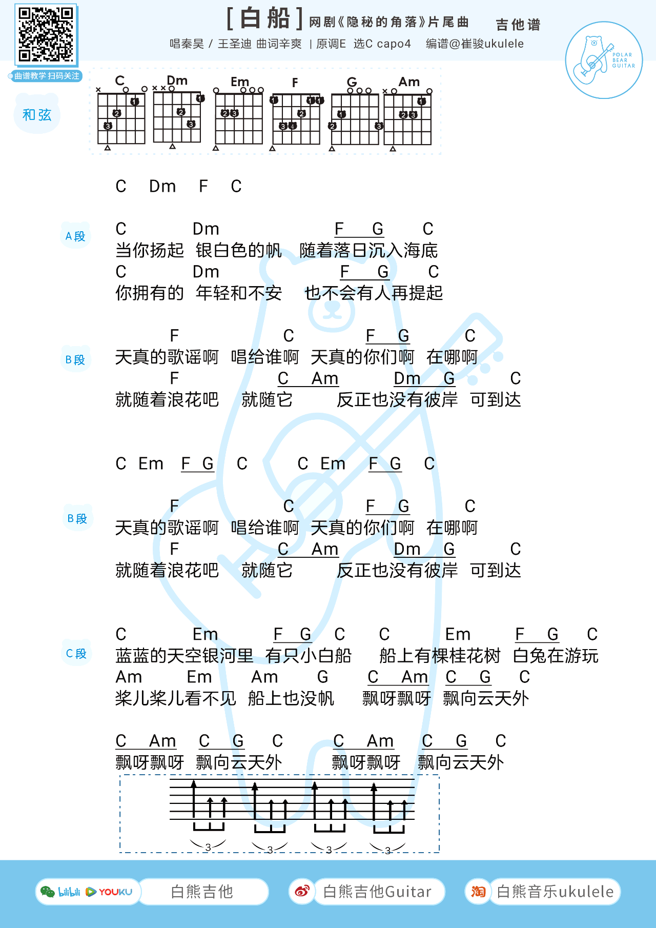 小白船吉他谱隐秘的角落主题曲第(1)页