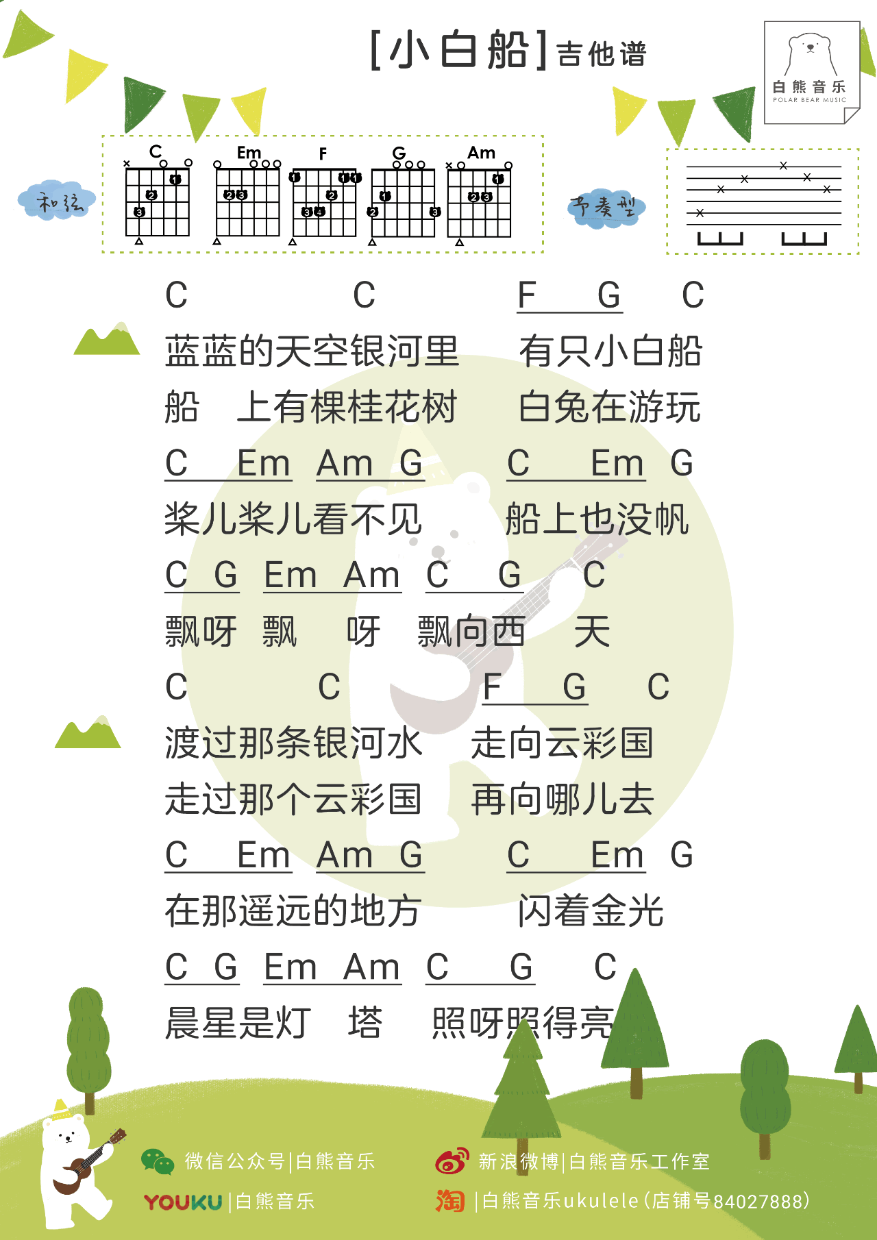 小白船吉他谱隐秘的角落主题曲第(2)页