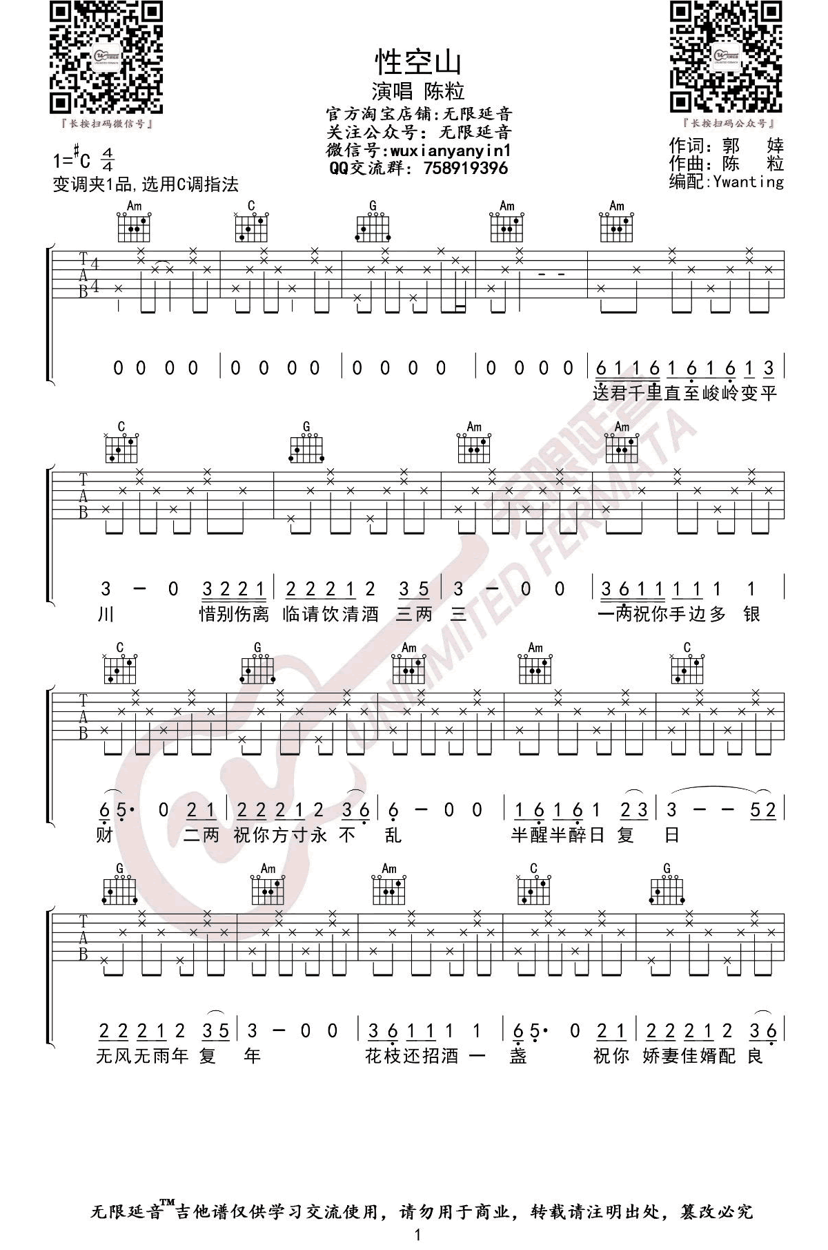 性空山吉他谱C调弹唱六线谱第(1)页