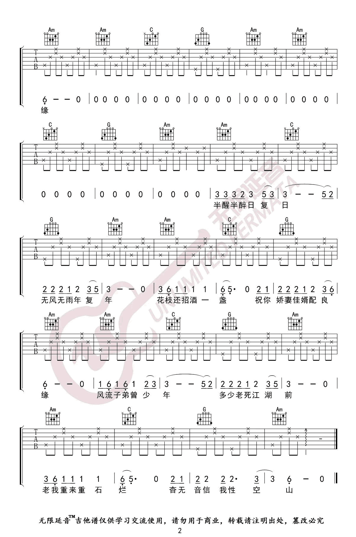 性空山吉他谱C调弹唱六线谱第(2)页