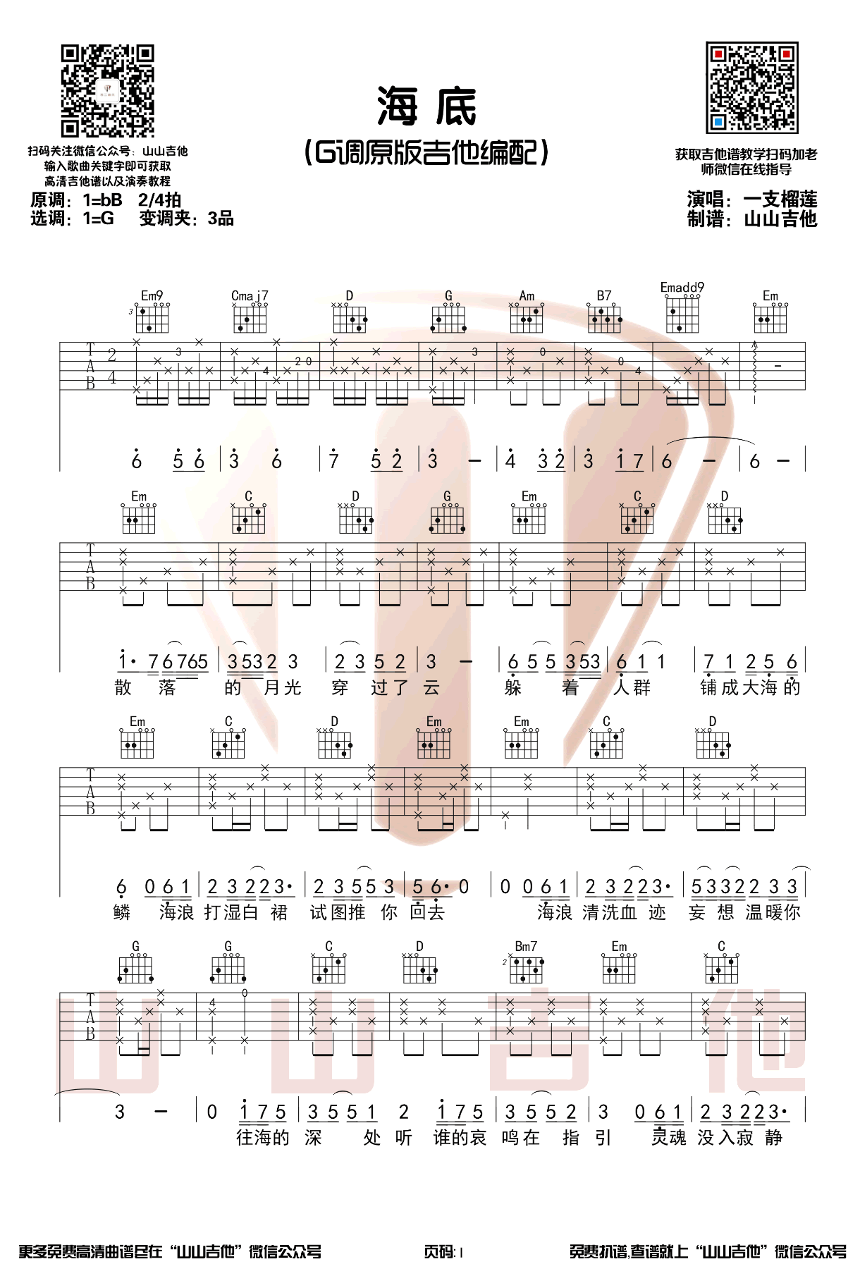 海底吉他谱G调原版抖音歌曲第(1)页