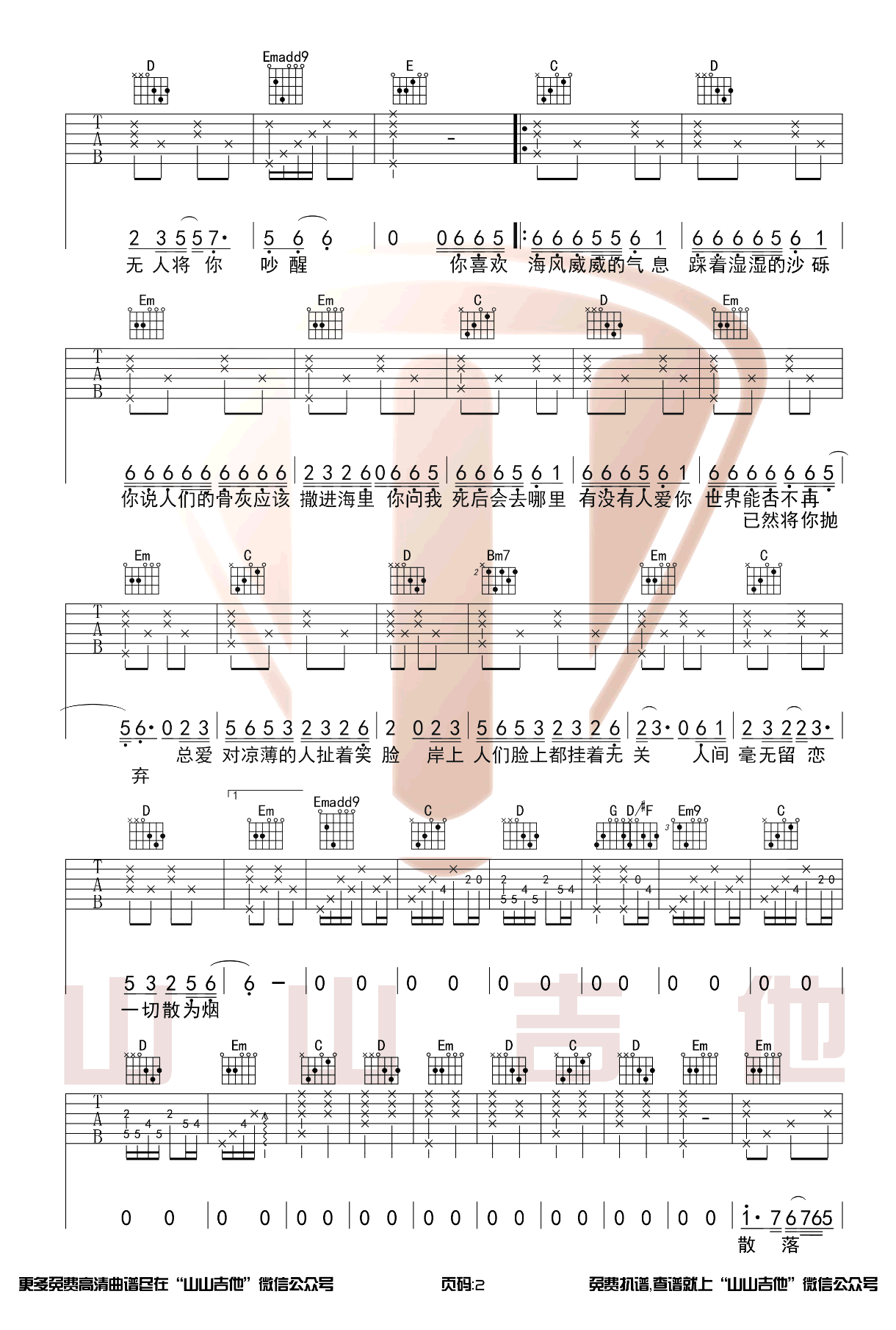 海底吉他谱G调原版抖音歌曲第(2)页