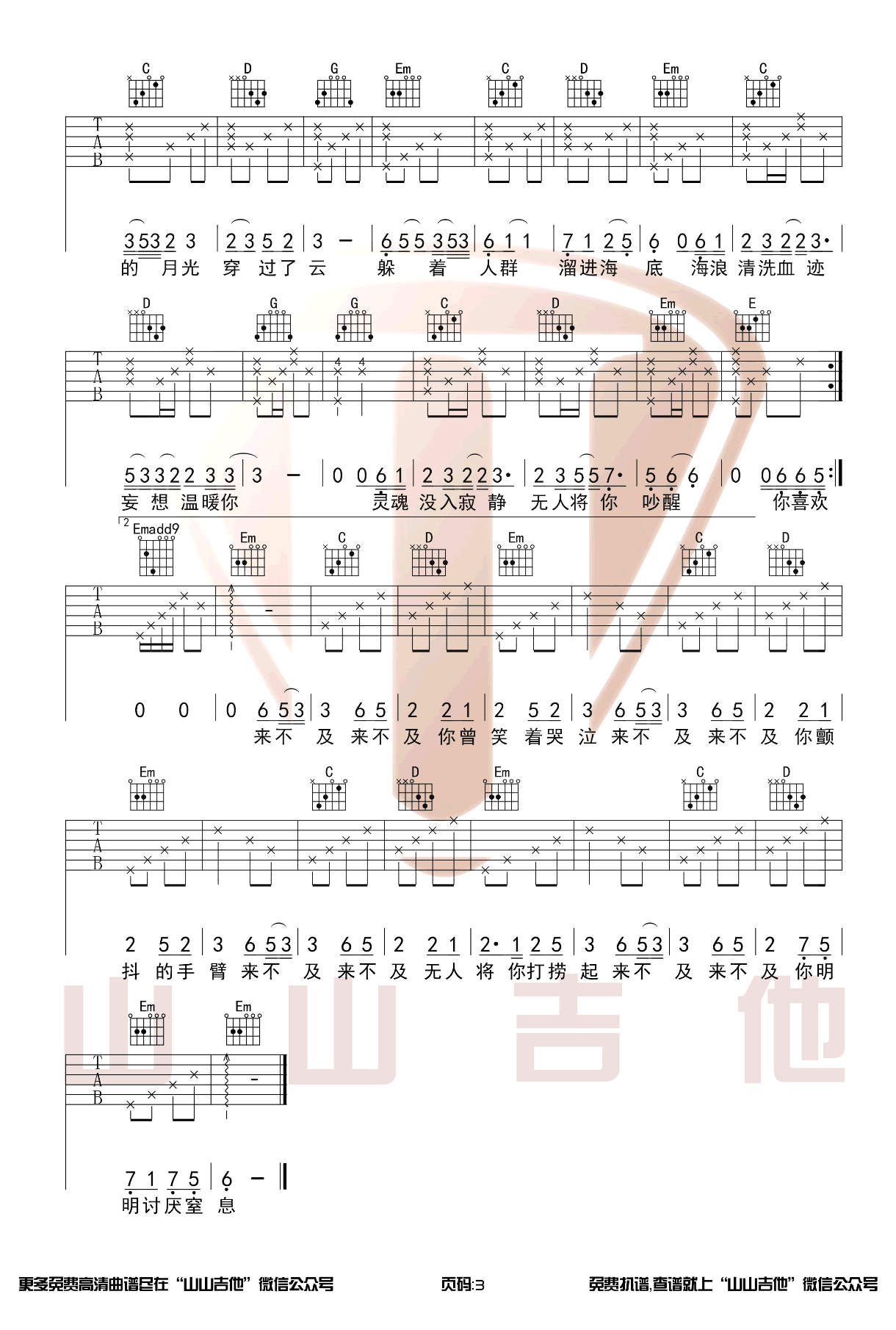 海底吉他谱G调原版抖音歌曲第(3)页