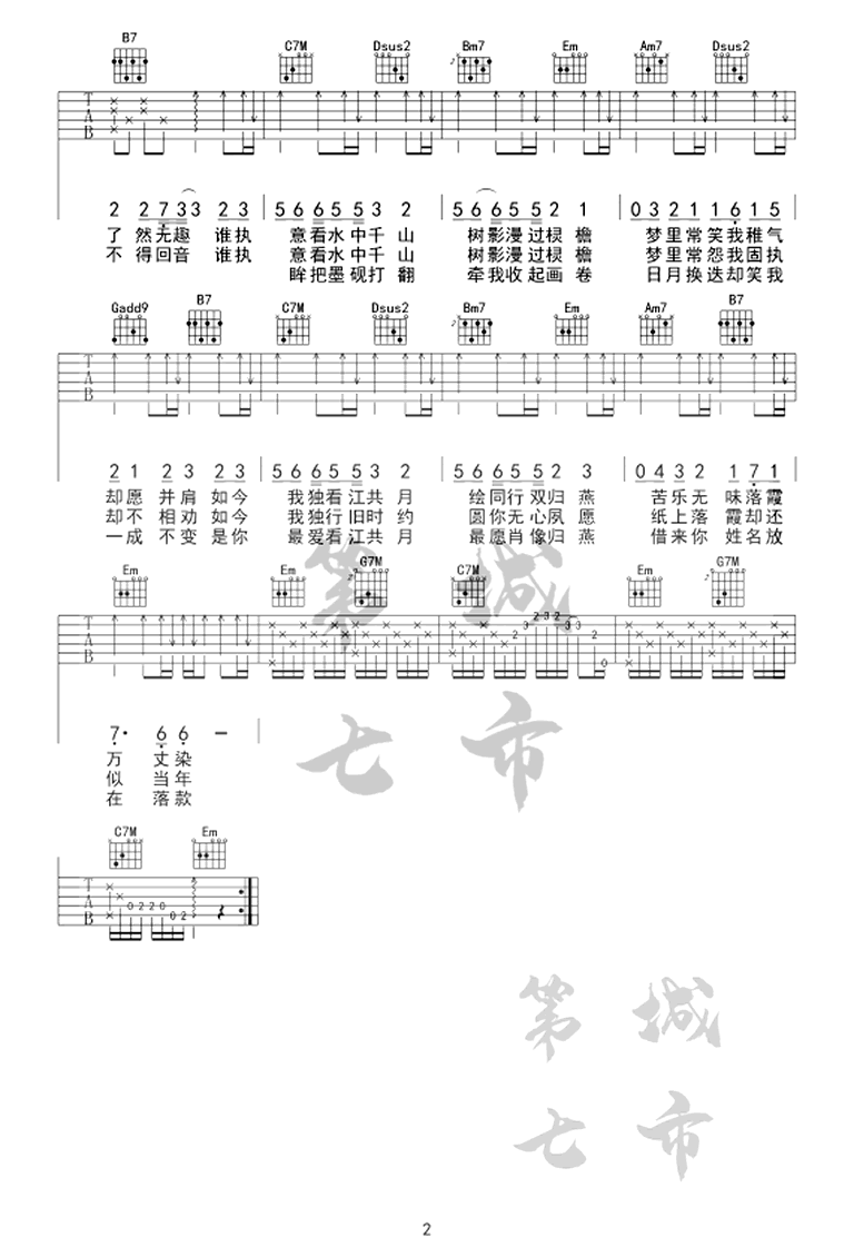 借画吉他谱G调弹唱谱古风歌曲第(2)页