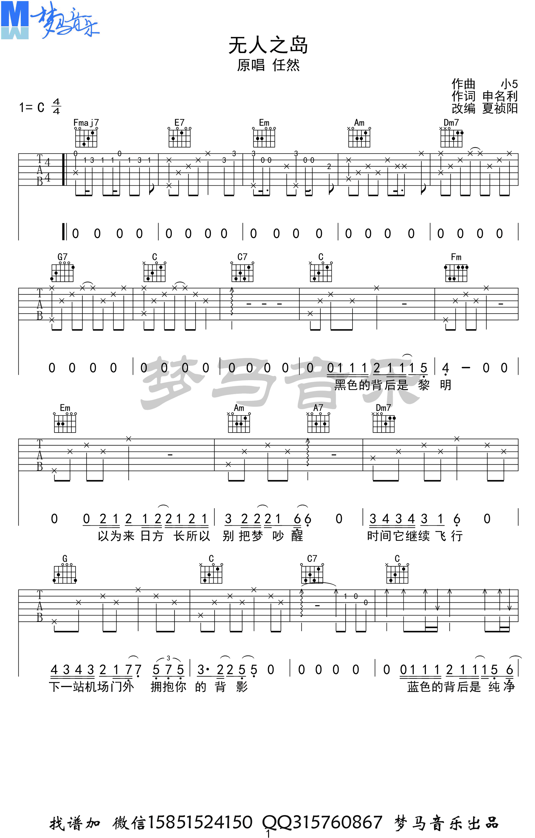 无人之岛吉他谱C调高清图片谱第(1)页