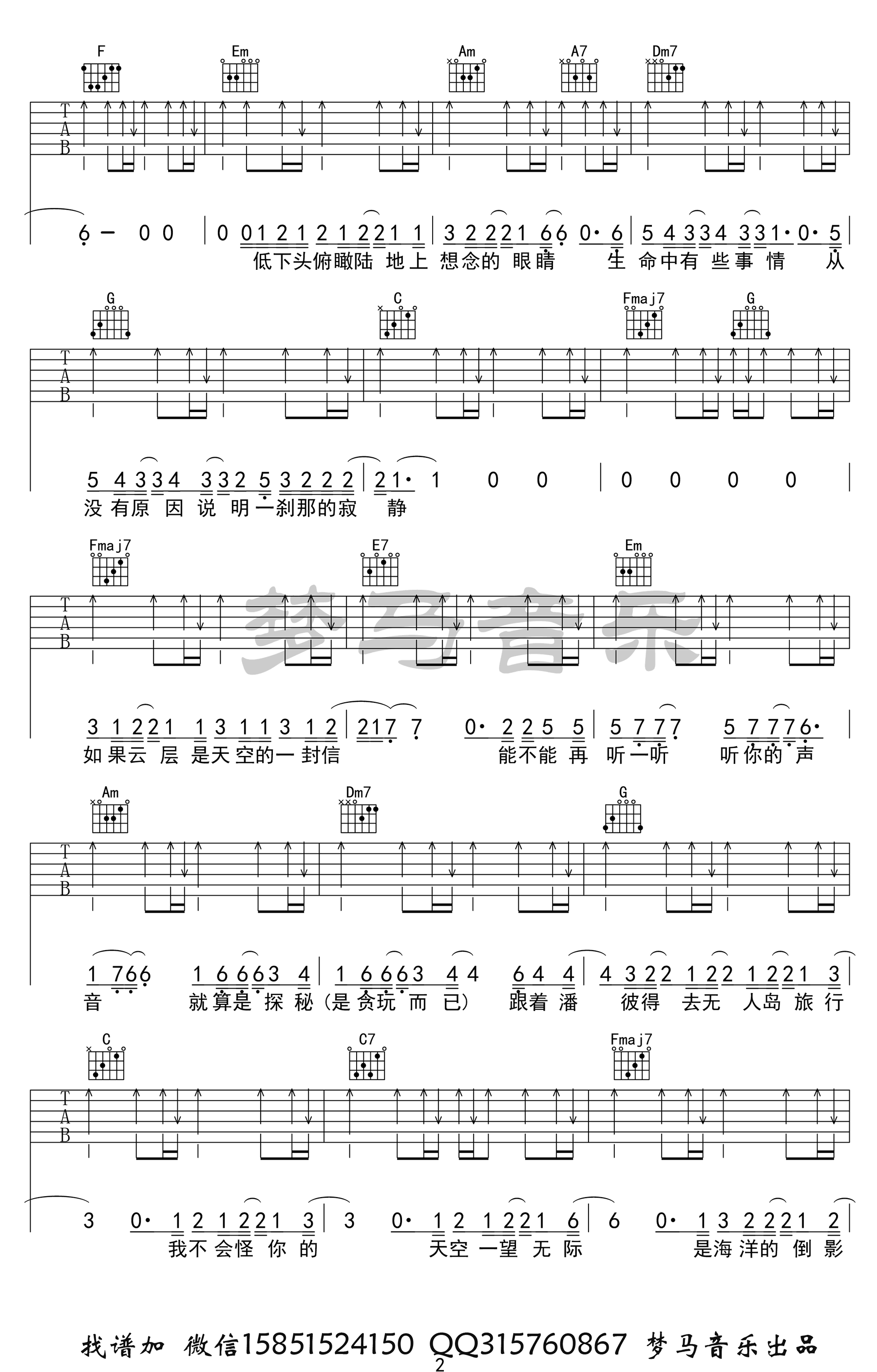 无人之岛吉他谱C调高清图片谱第(2)页