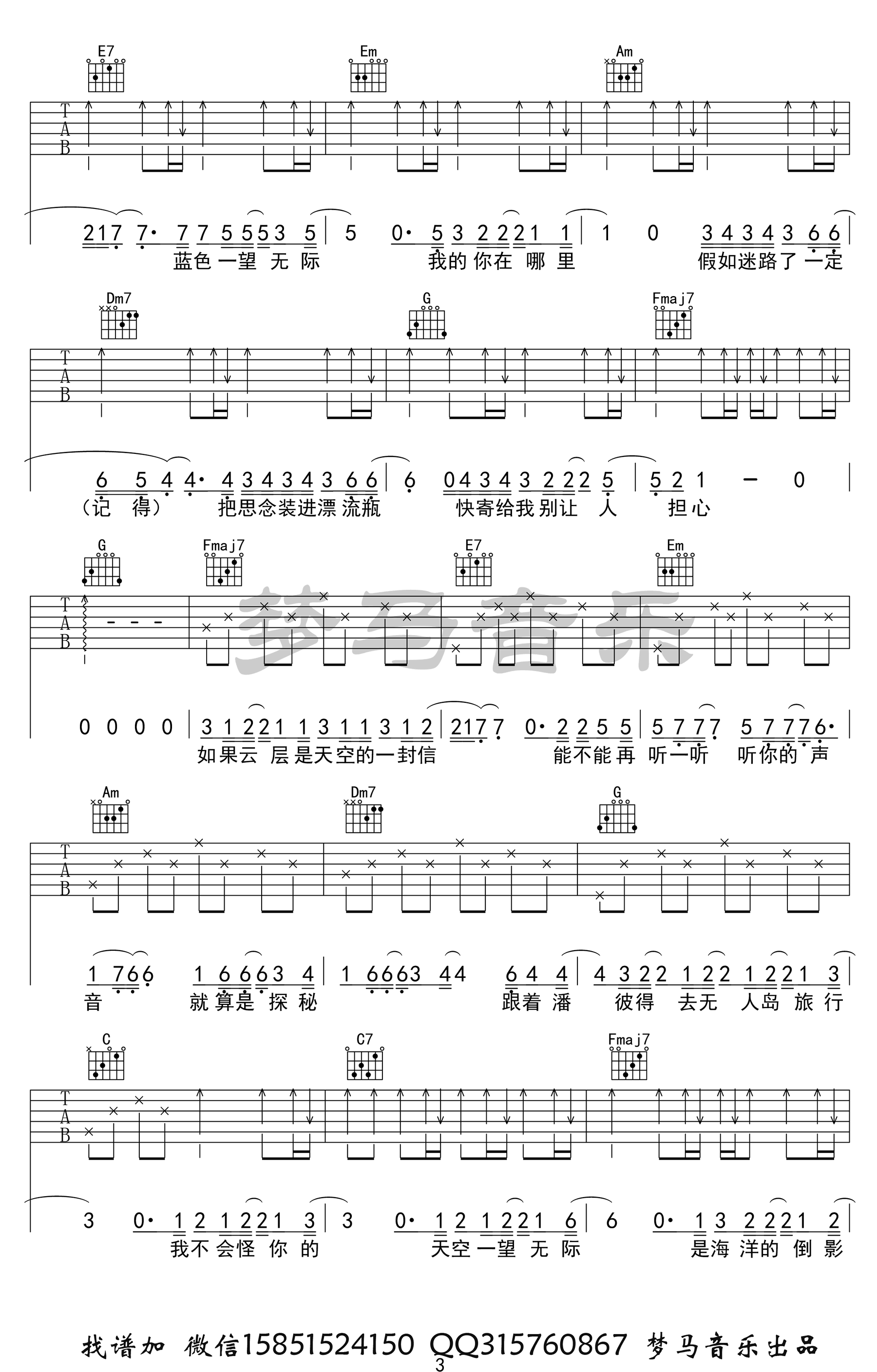 无人之岛吉他谱C调高清图片谱第(3)页