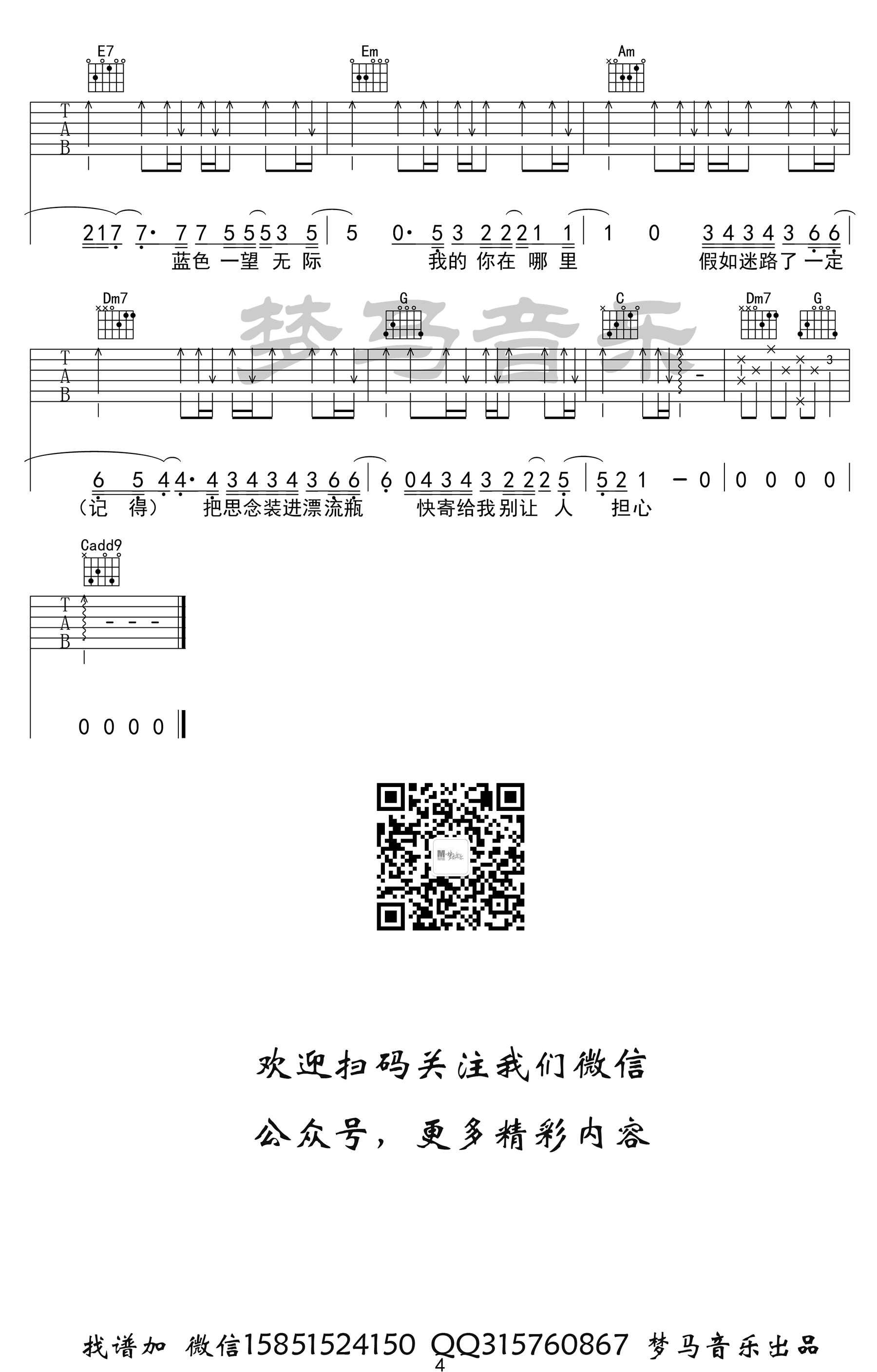 无人之岛吉他谱C调高清图片谱第(4)页