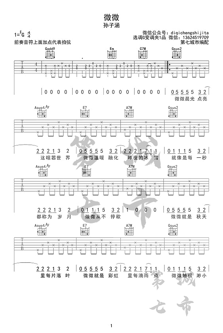 微微吉他谱男生版弹唱六线谱第(1)页