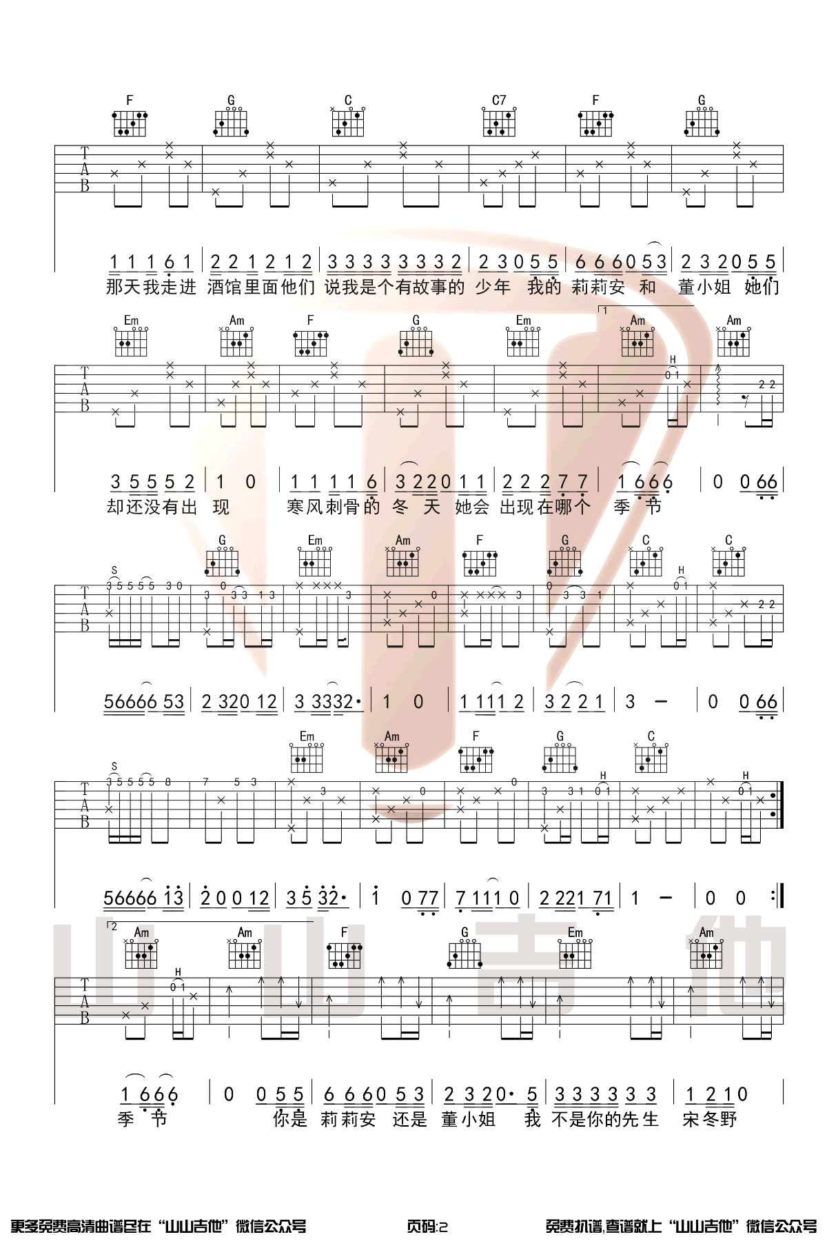 我不是你的宋冬野吉他谱C调原版带前奏间奏第(2)页
