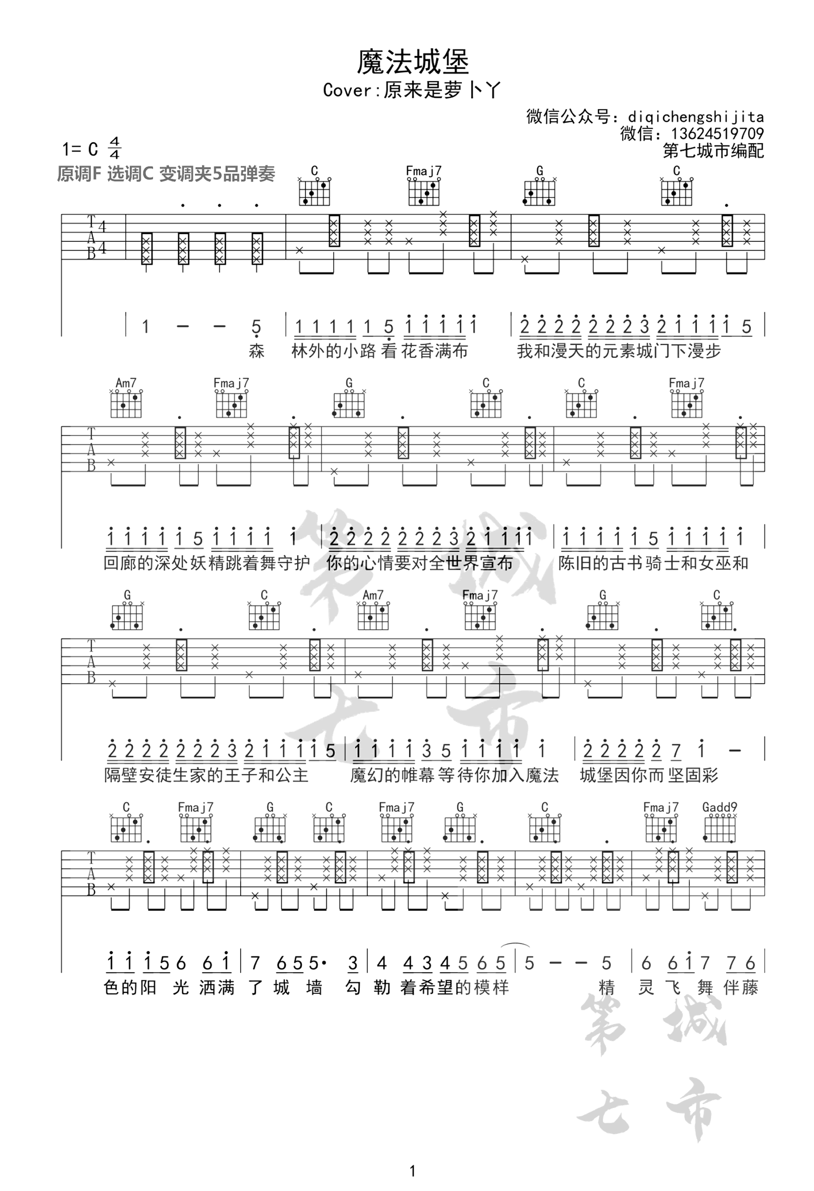 魔法城堡吉他谱C调弹唱谱第(1)页