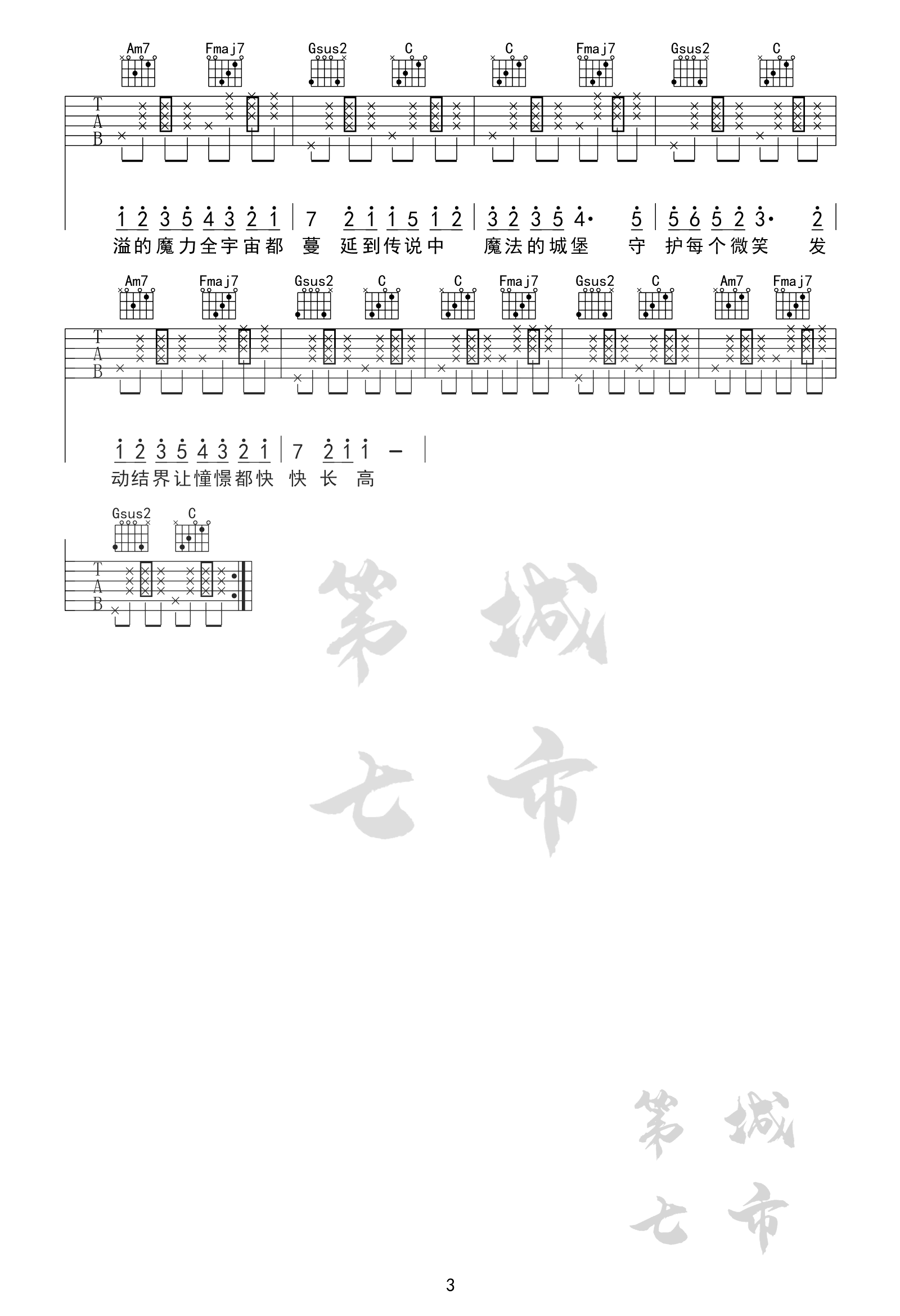 魔法城堡吉他谱C调弹唱谱第(3)页