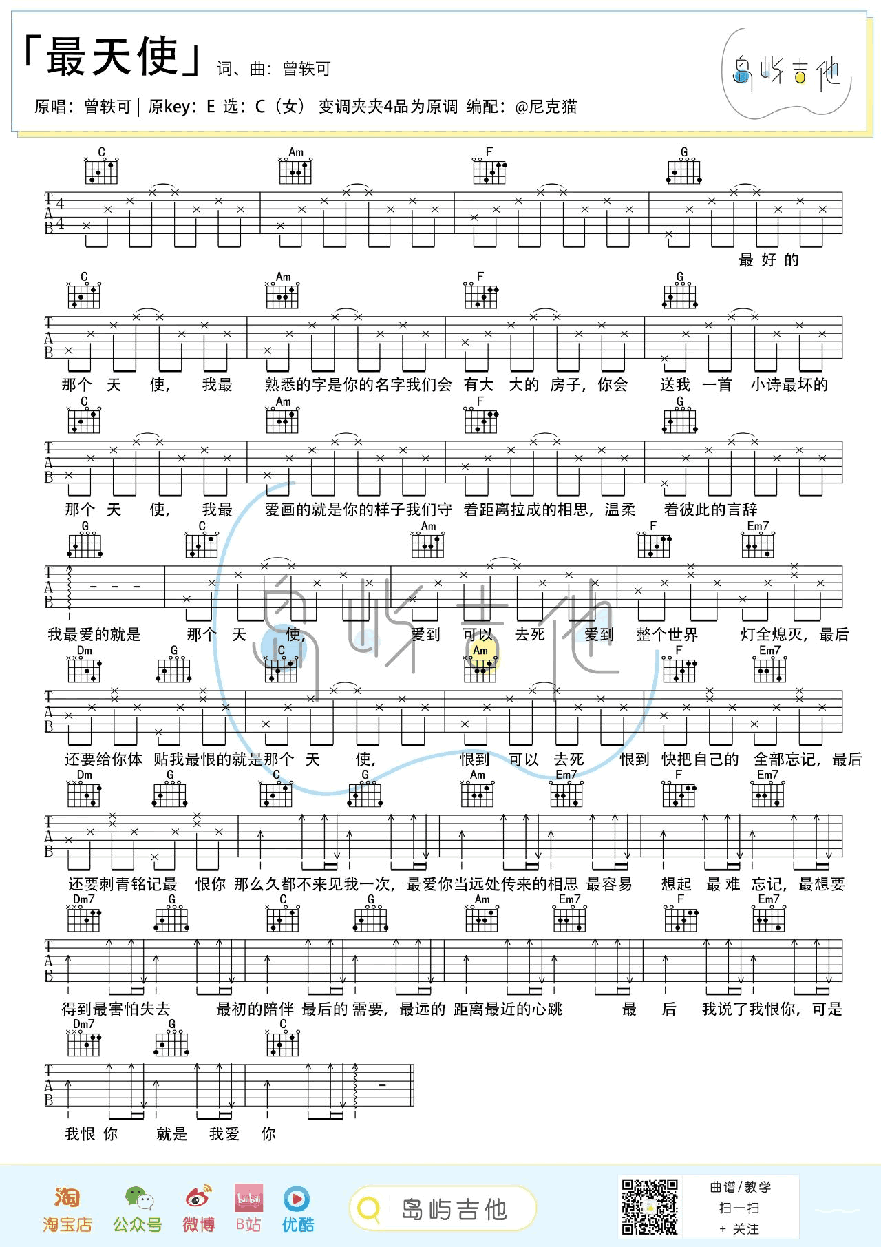 最天使吉他谱C调六线谱第(1)页