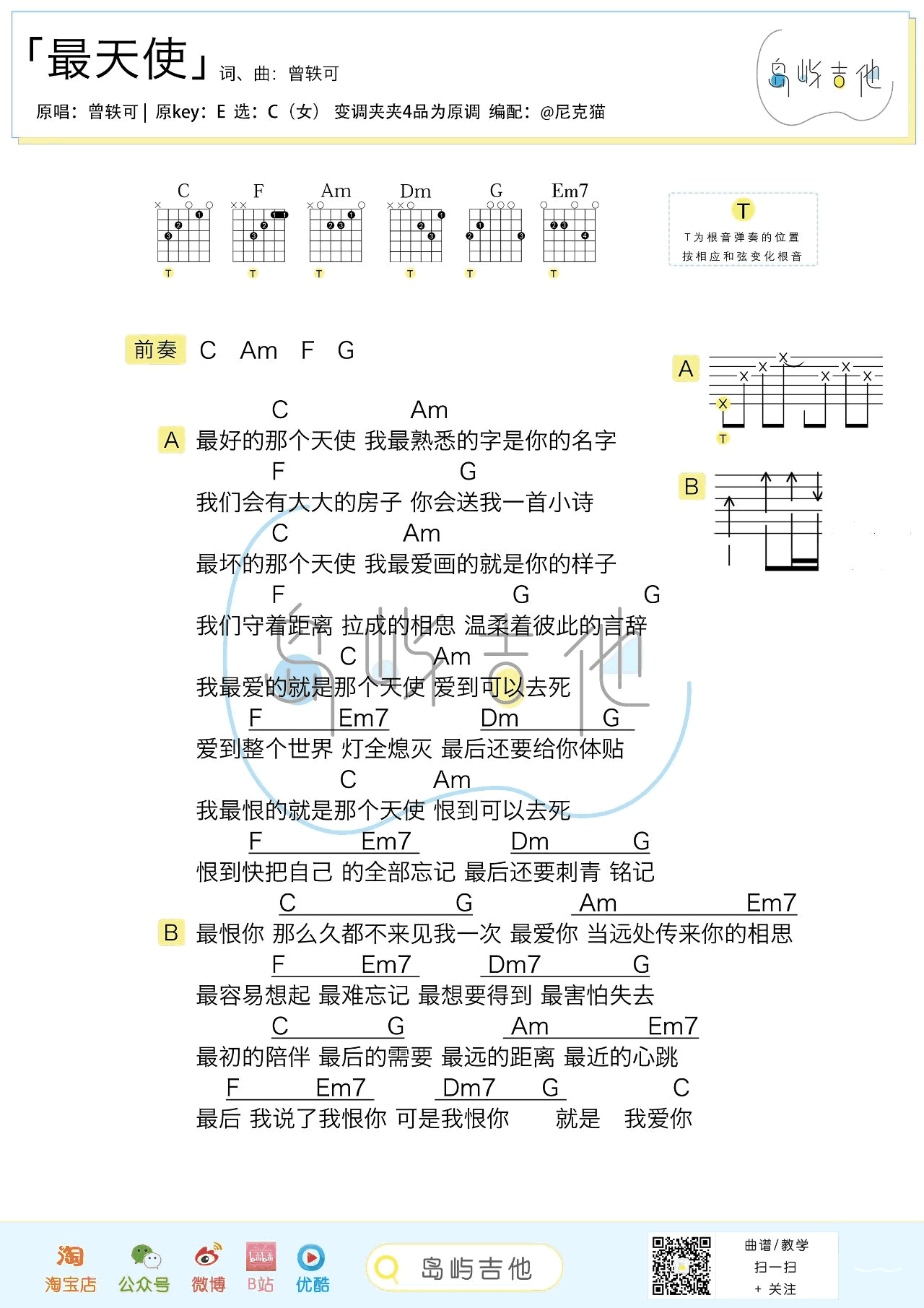 最天使吉他谱C调六线谱第(2)页