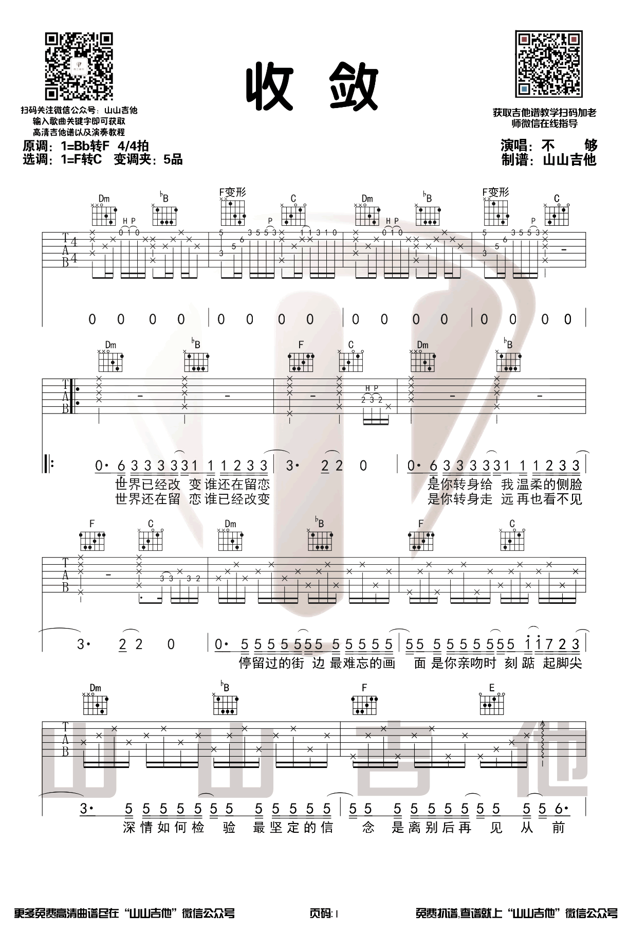 收敛吉他谱原版带前奏间奏弹唱六线谱第(1)页
