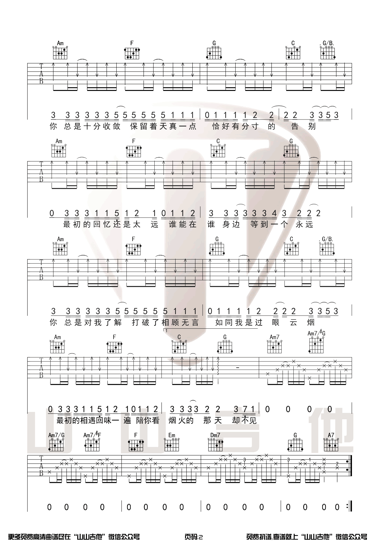 收敛吉他谱原版带前奏间奏弹唱六线谱第(2)页