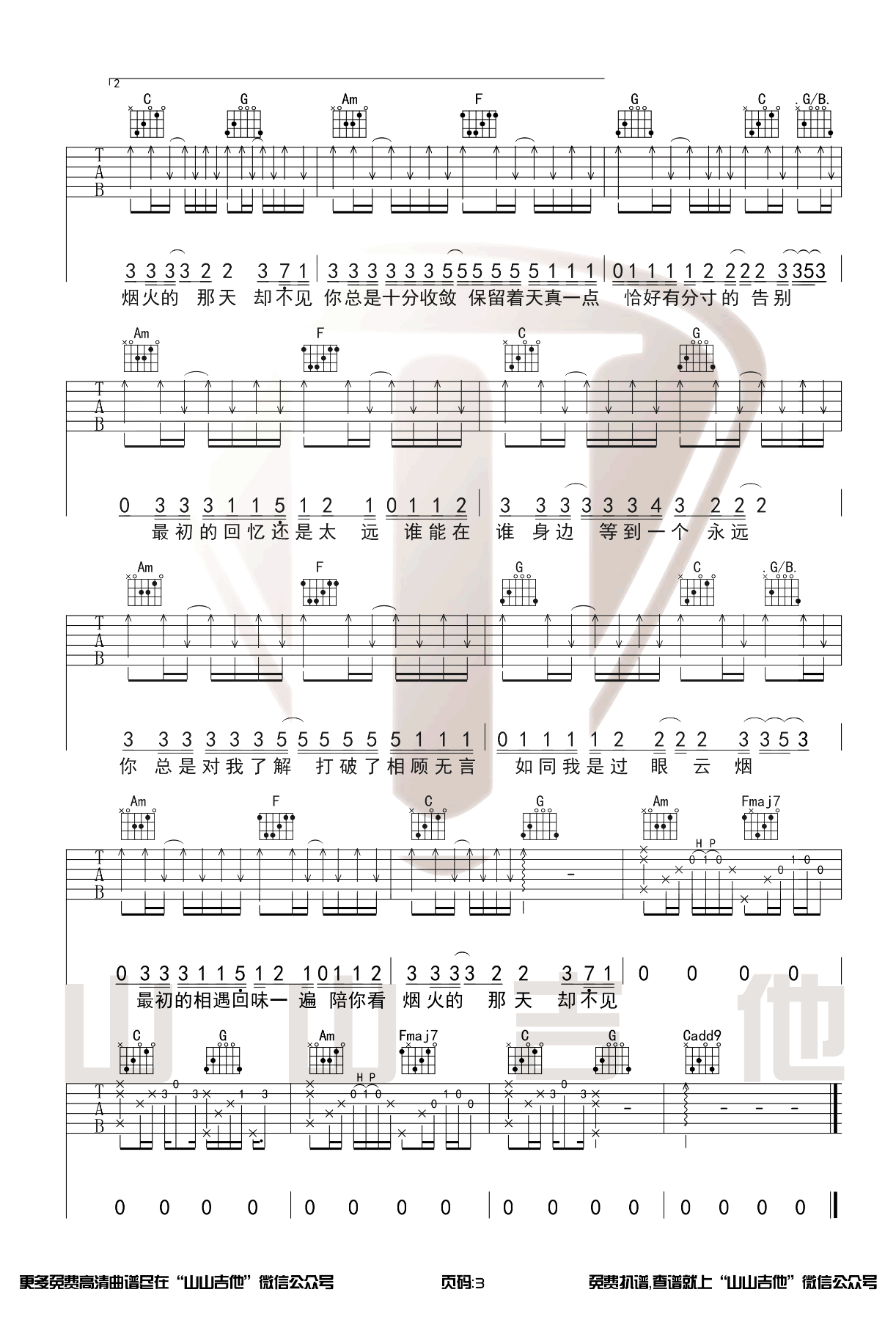 收敛吉他谱原版带前奏间奏弹唱六线谱第(3)页
