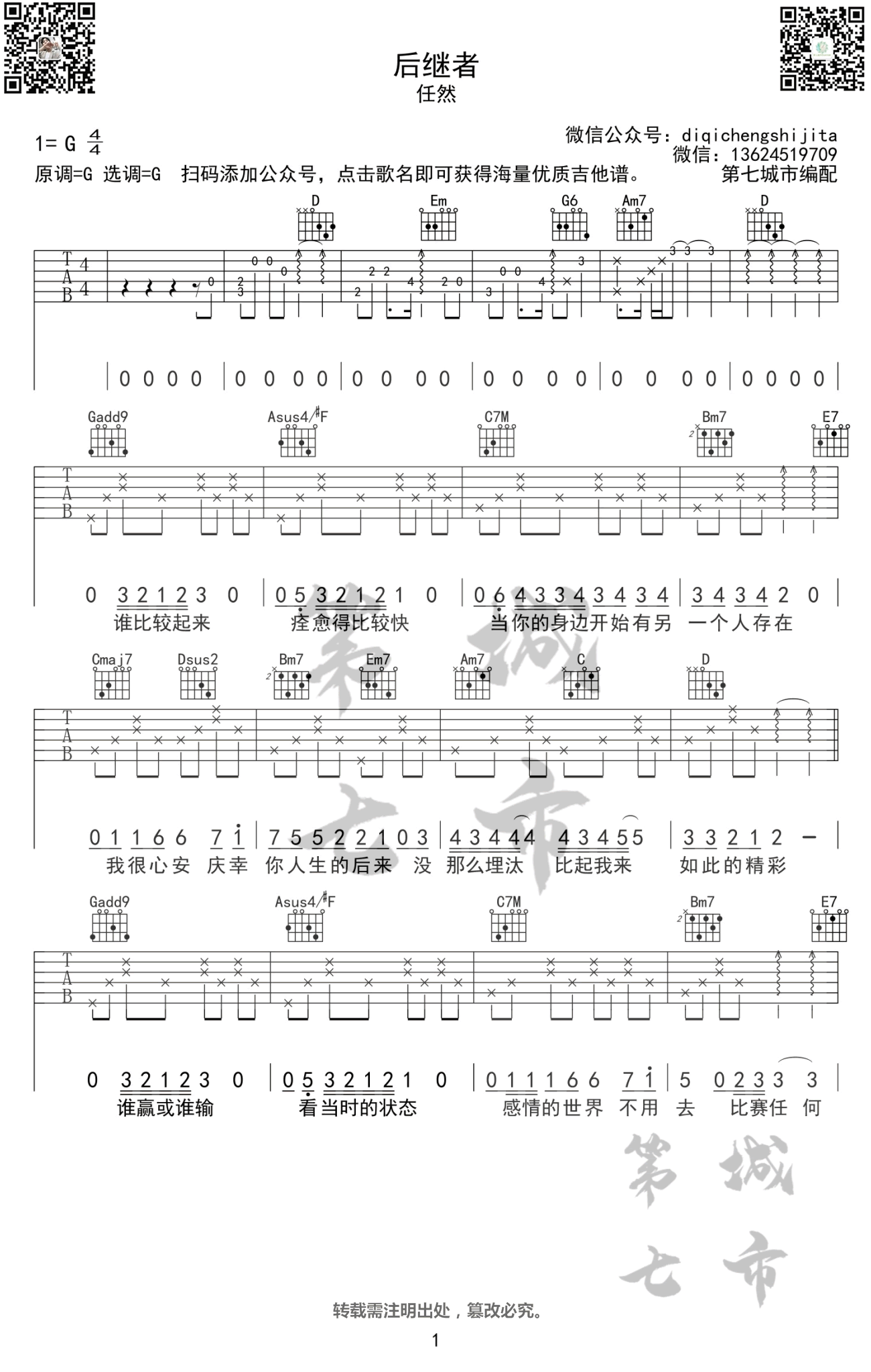 后继者吉他谱G调弹唱图片谱第(1)页