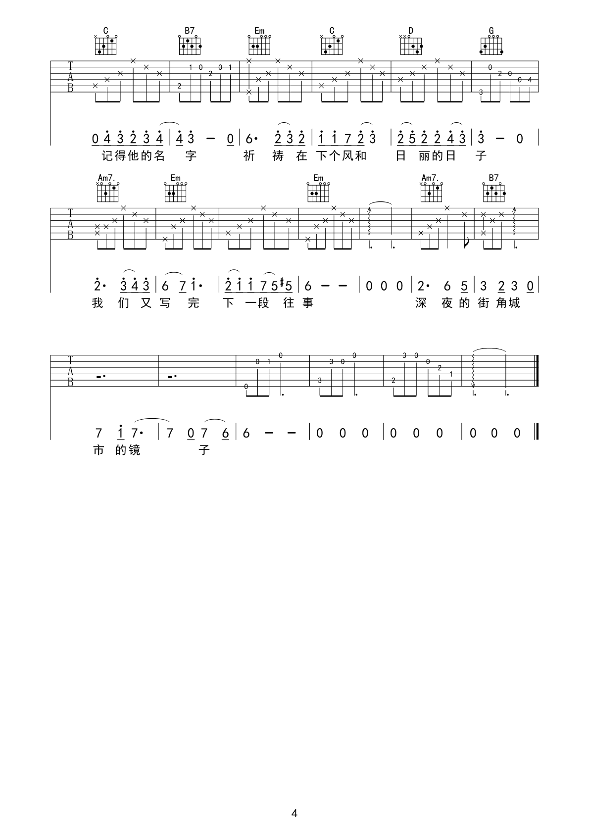 深夜一角吉他谱G调弹唱六线谱第(4)页