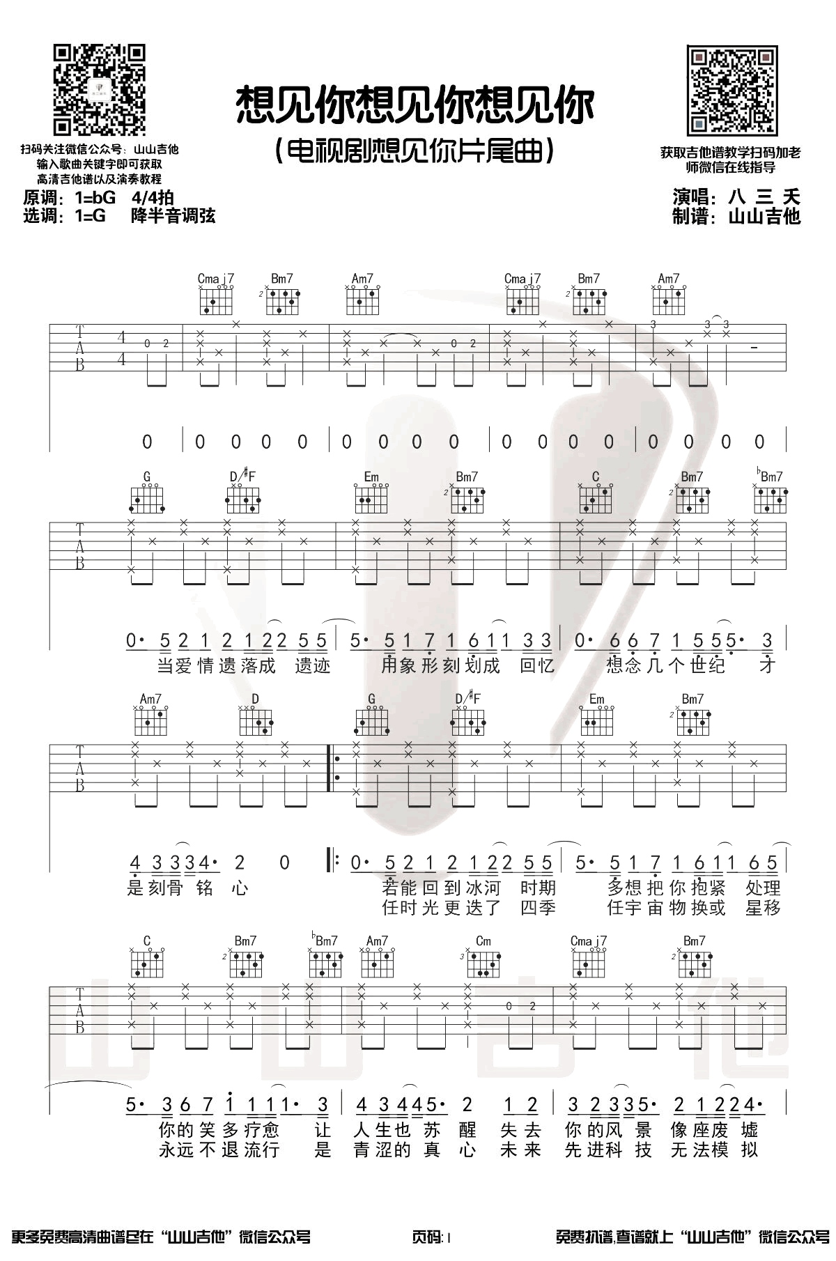 想见你想见你想见你吉他谱原版带前奏弹唱谱第(1)页