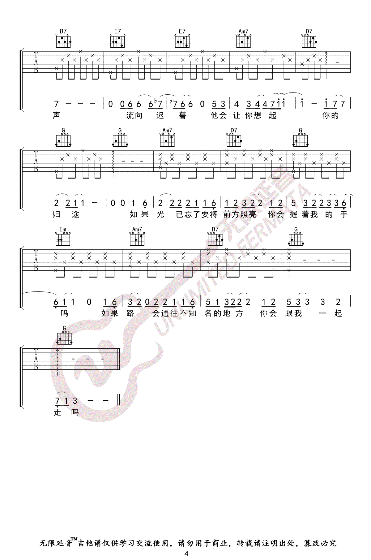 无问吉他谱G调高清图片谱第(4)页
