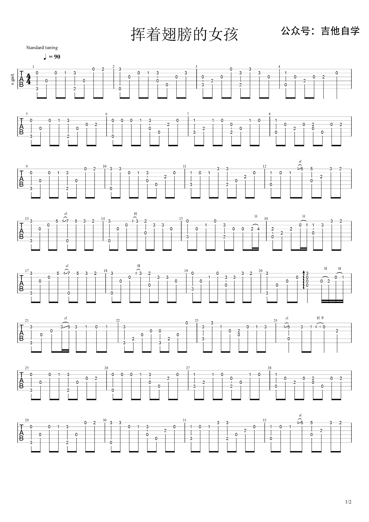 挥着翅膀的女孩指吉他弹谱指弹独奏演示视频第(1)页