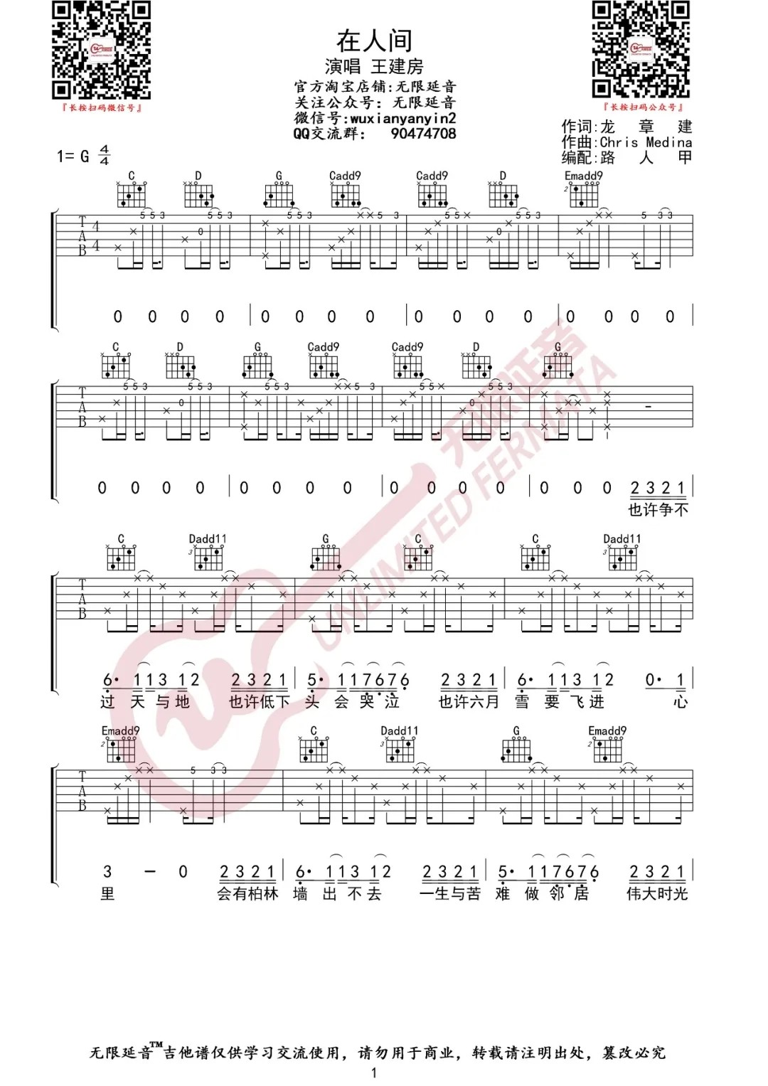在人间吉他谱无限延音编配第(1)页