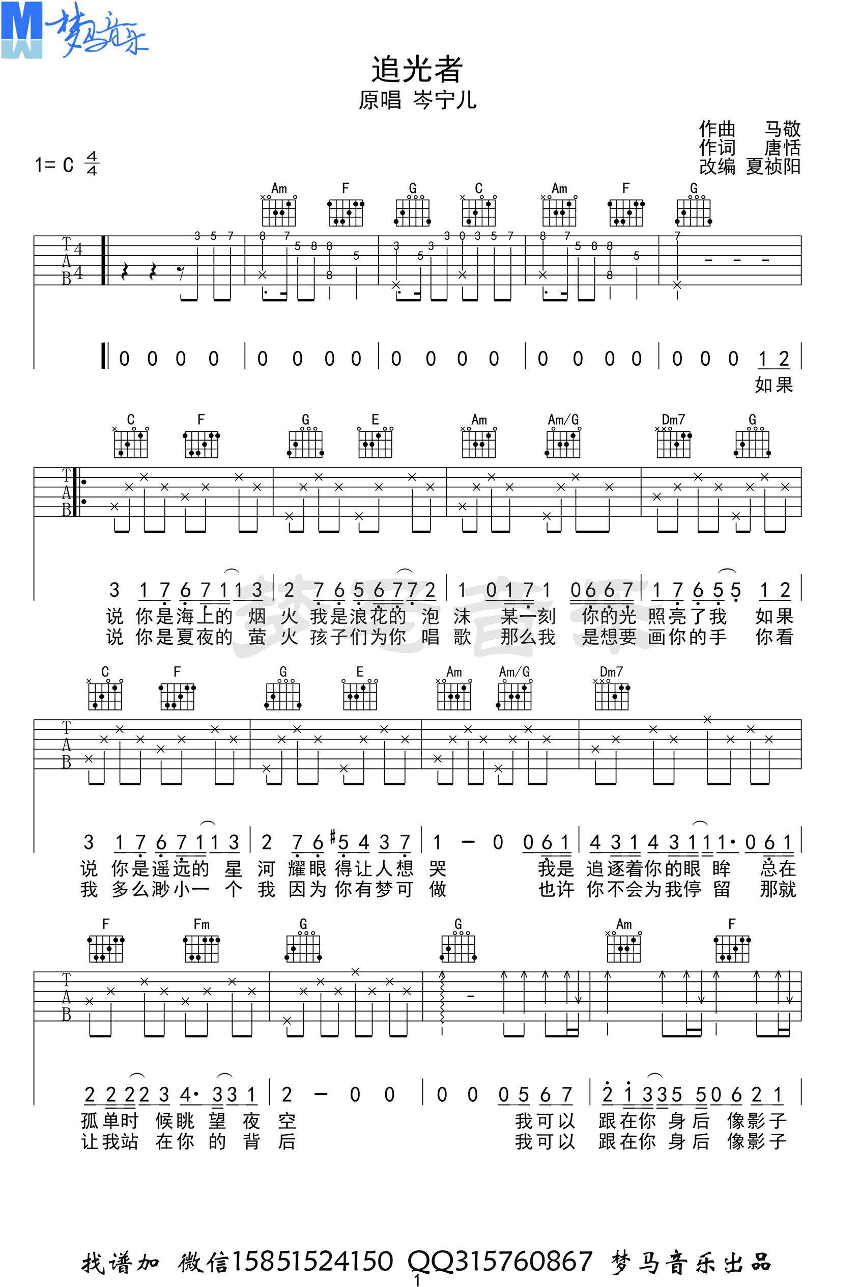 追光者吉他谱C调男生版弹唱谱第(1)页