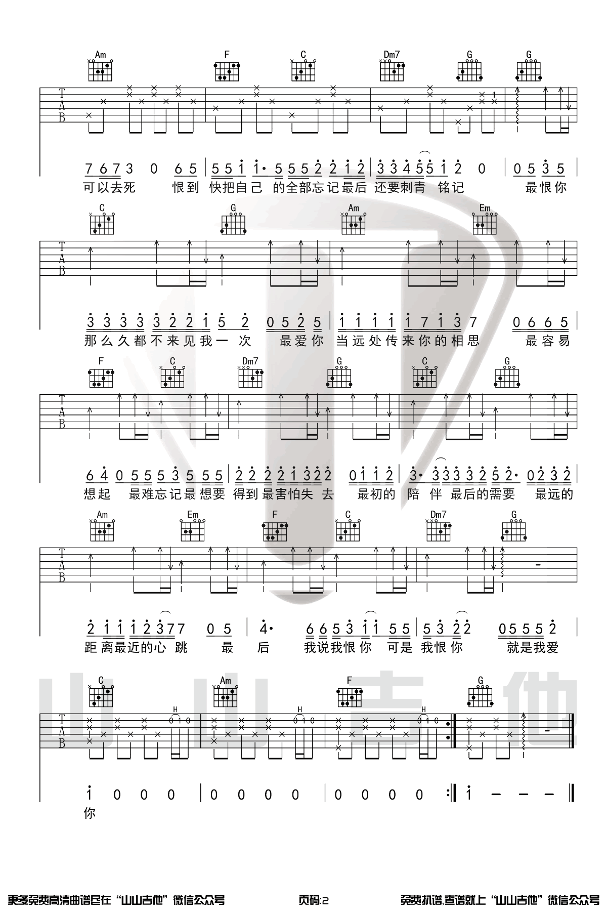 最天使吉他谱C调指法弹唱谱第(2)页