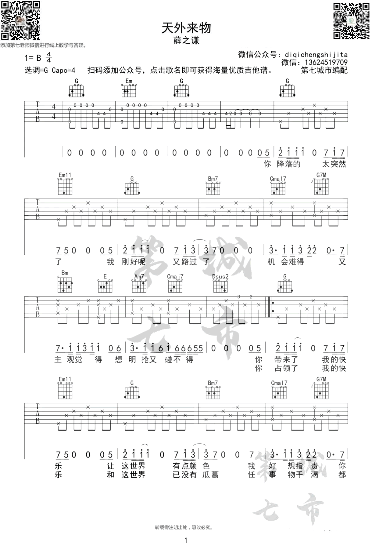 天外来物吉他谱G调指法图片谱第(1)页