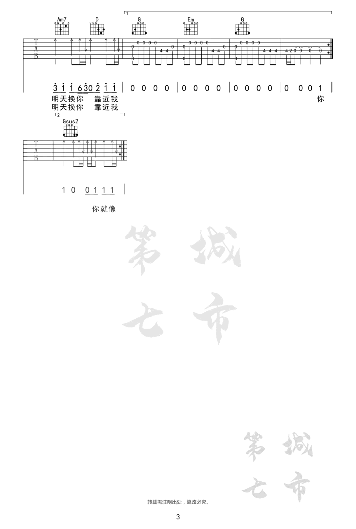 天外来物吉他谱G调指法图片谱第(3)页