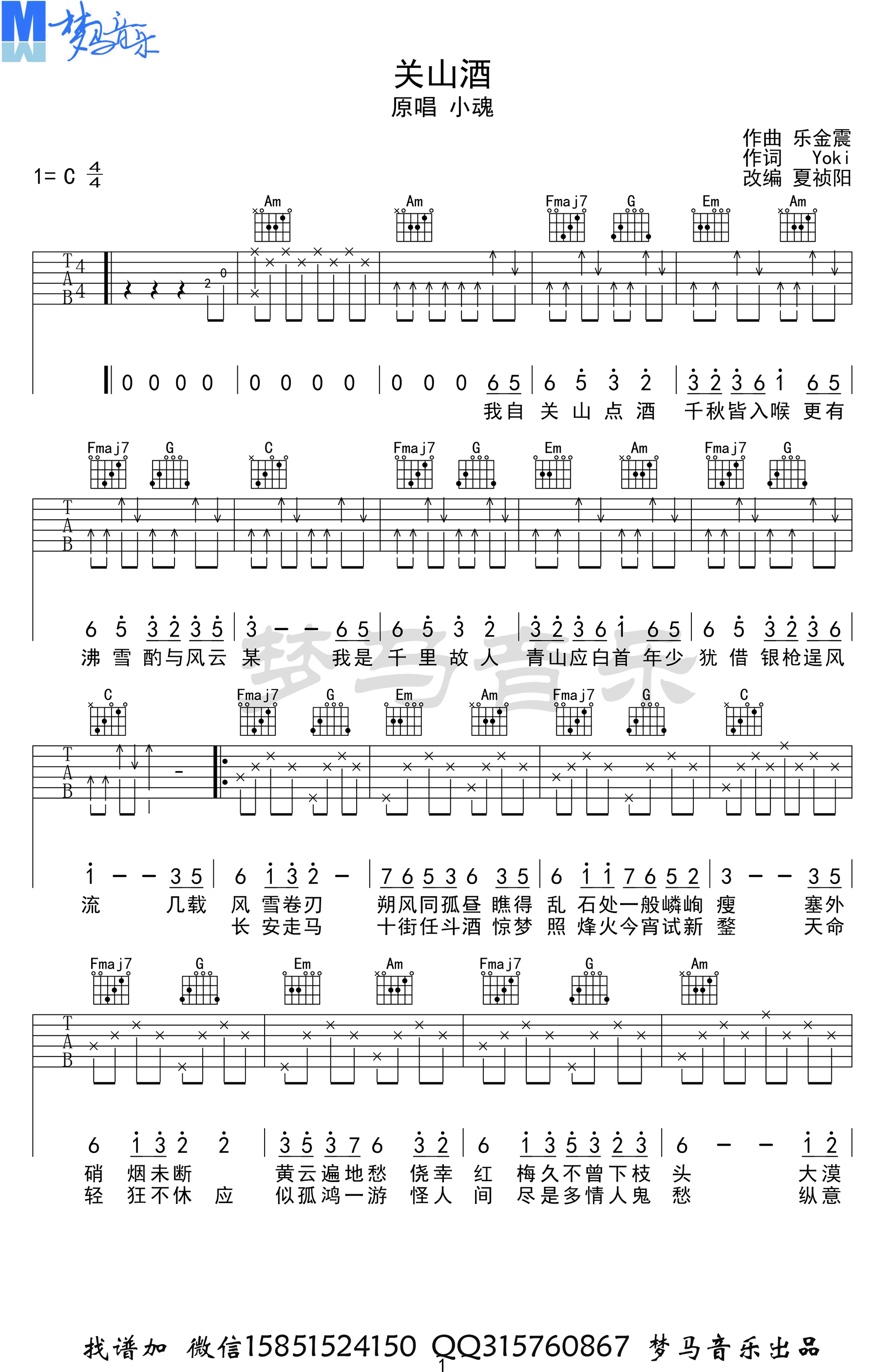 关山酒吉他谱C调第(1)页
