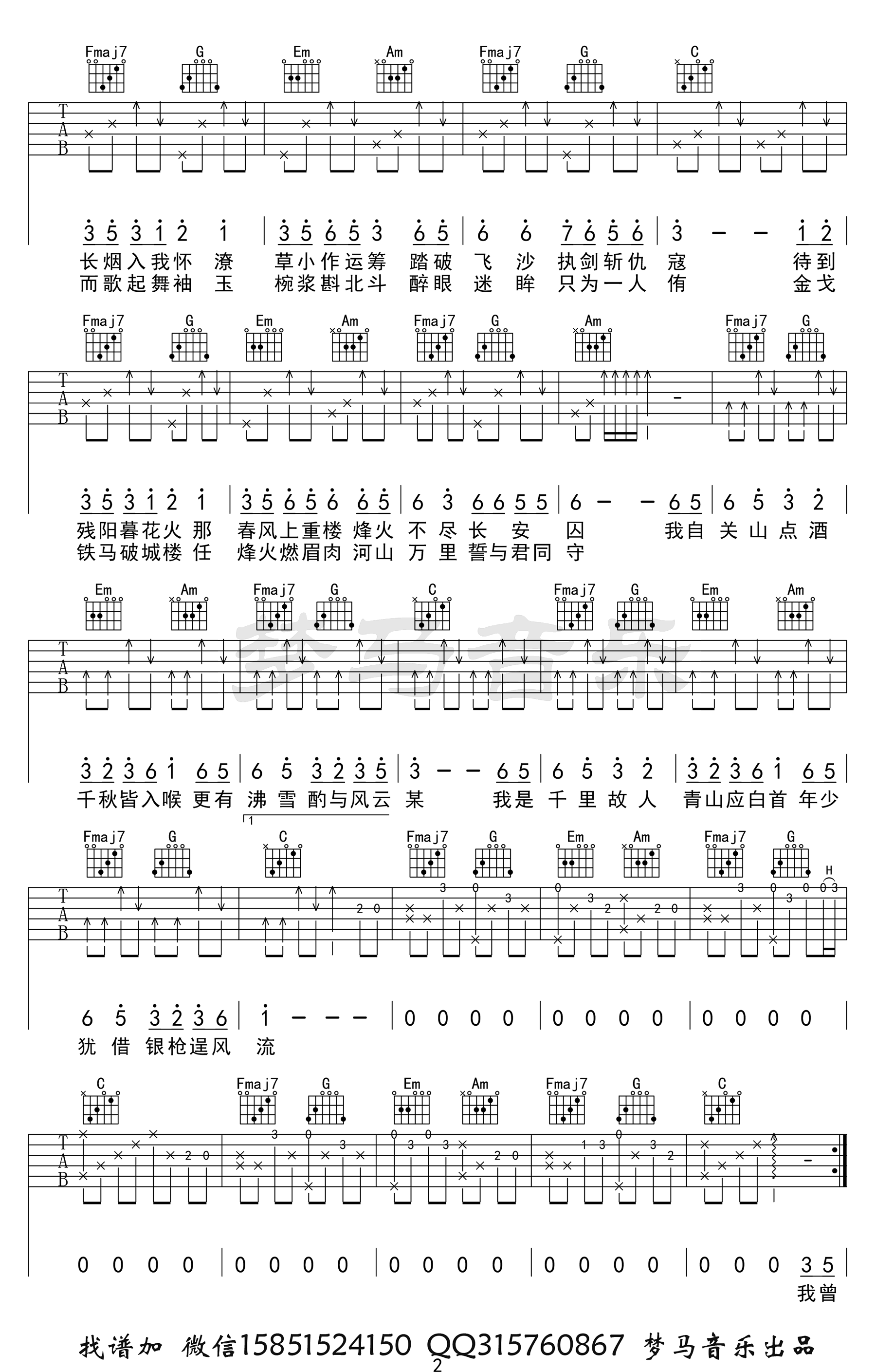 关山酒吉他谱C调第(2)页