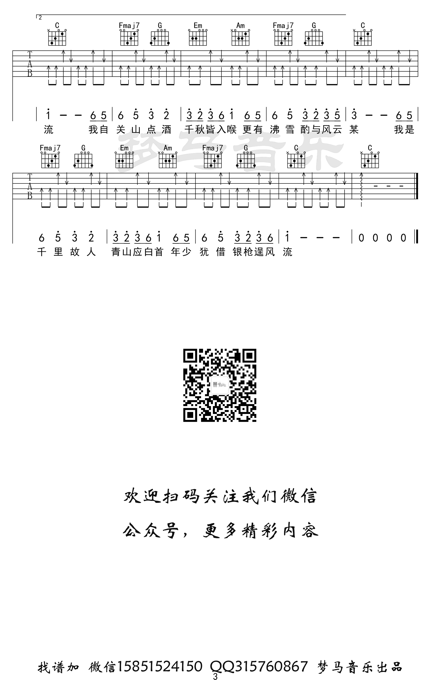 关山酒吉他谱C调第(3)页
